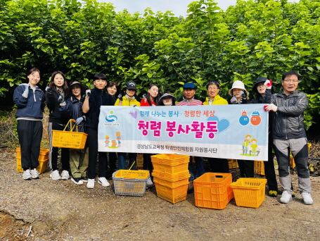 학생안전체험원, 경남도의회의원과 농촌일손돕기 청렴봉사활동 지원 - 관련이미지2