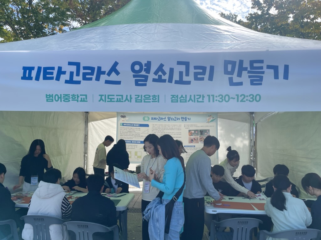 범어중, 경남체험수학축전 체험부스 운영 - 관련이미지1