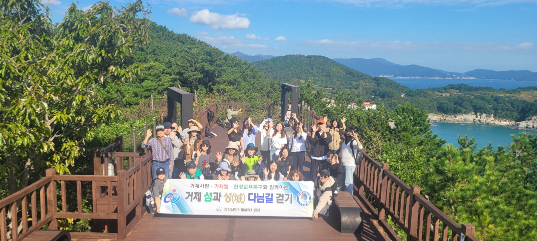 거제교육지원청, 생태와 역사 보고 우제봉과 해금강테마박물관 탐방 - 관련이미지1