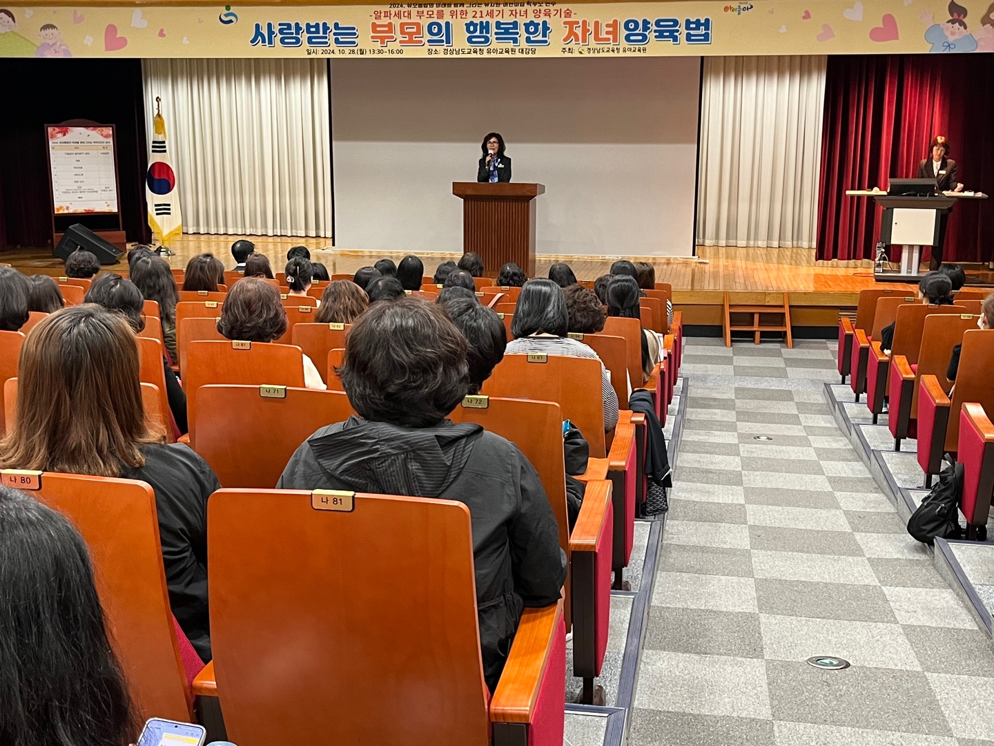 경상남도교육청 유아교육원, 「유보통합의 미래를 함께 그리는 학부모연수」 개최 - 관련이미지2