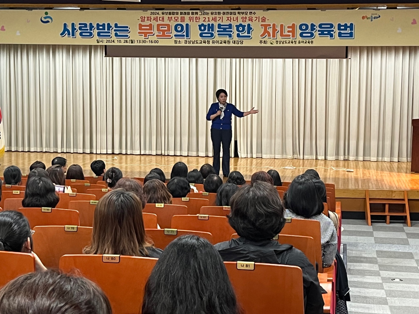 경상남도교육청 유아교육원, 「유보통합의 미래를 함께 그리는 학부모연수」 개최 - 관련이미지3