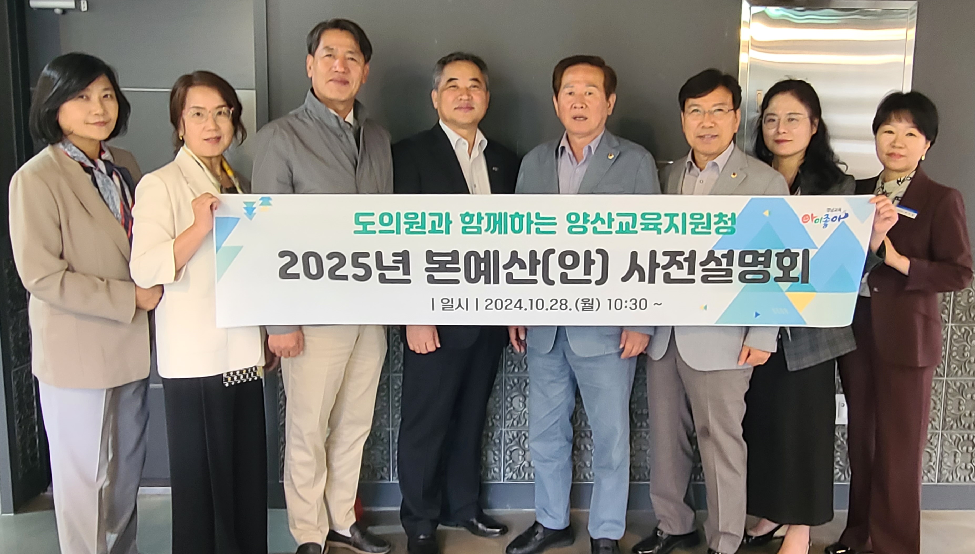 [양산교육지원청] 2025년 양산교육지원청 소관 예산(안) 사전 설명회 개최 - 관련이미지1