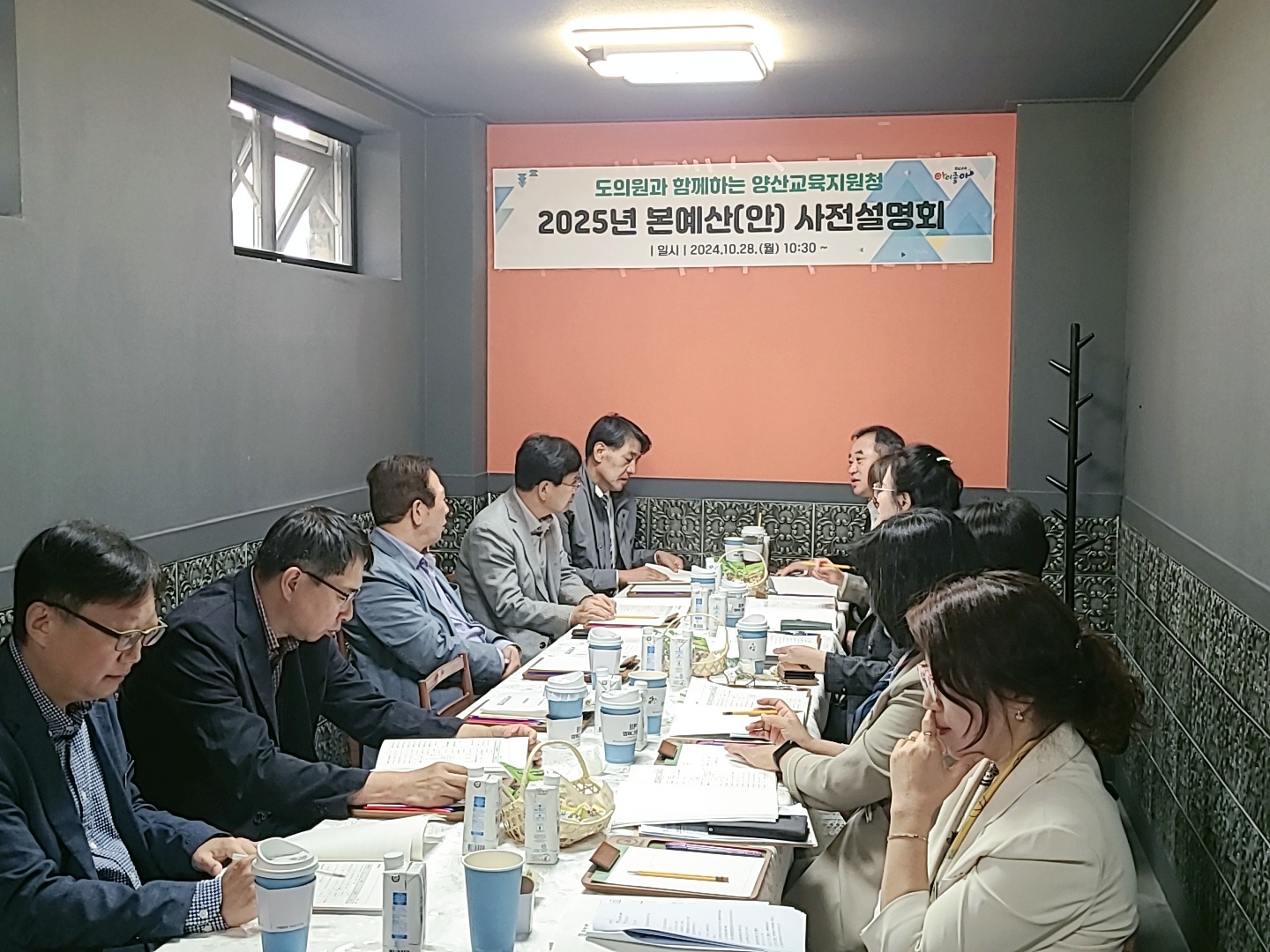 [양산교육지원청] 2025년 양산교육지원청 소관 예산(안) 사전 설명회 개최 - 관련이미지2