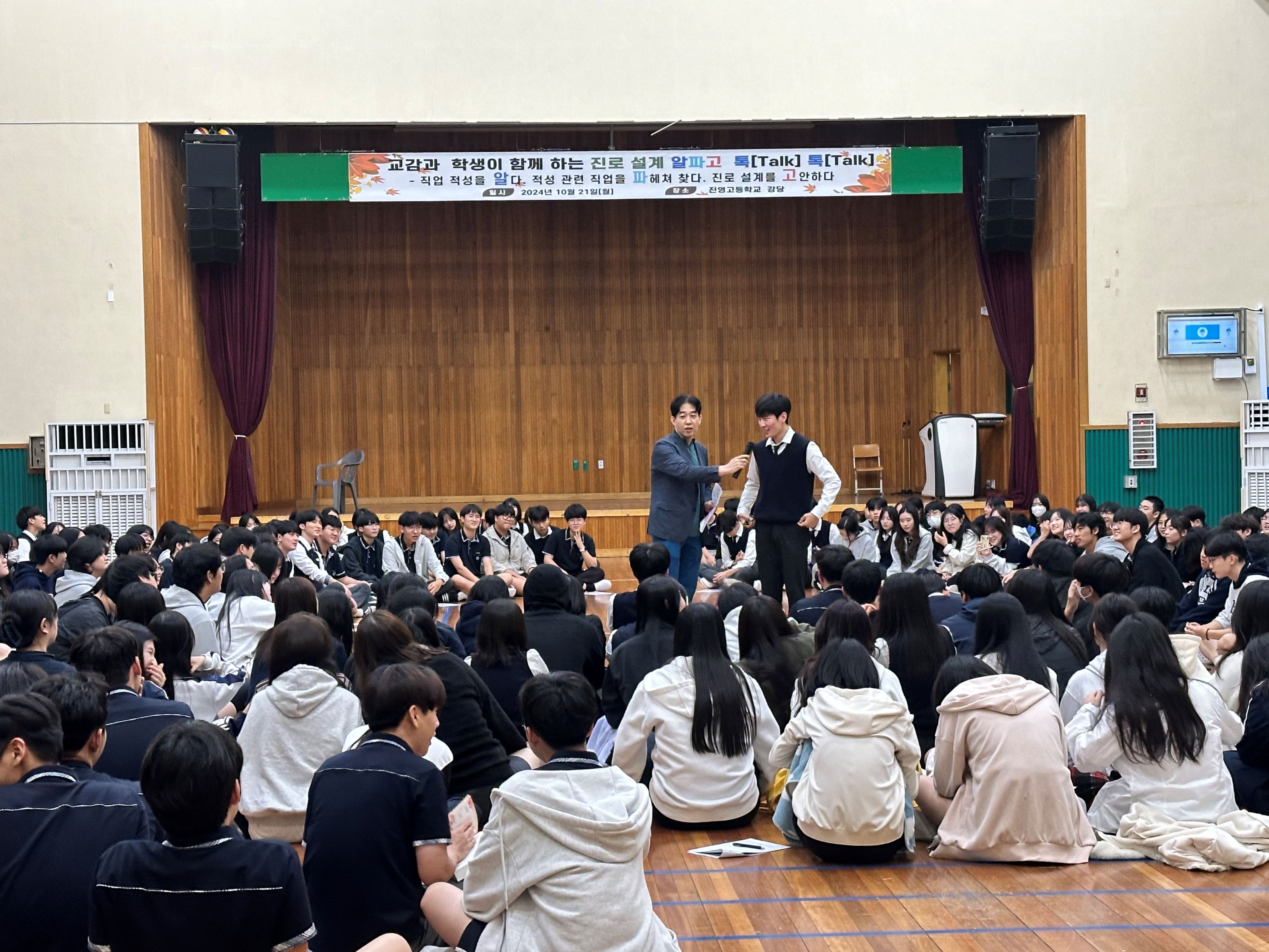 진영고, 교감과 학생이 함께 하는 진로 설계 알파고 톡톡 - 관련이미지7