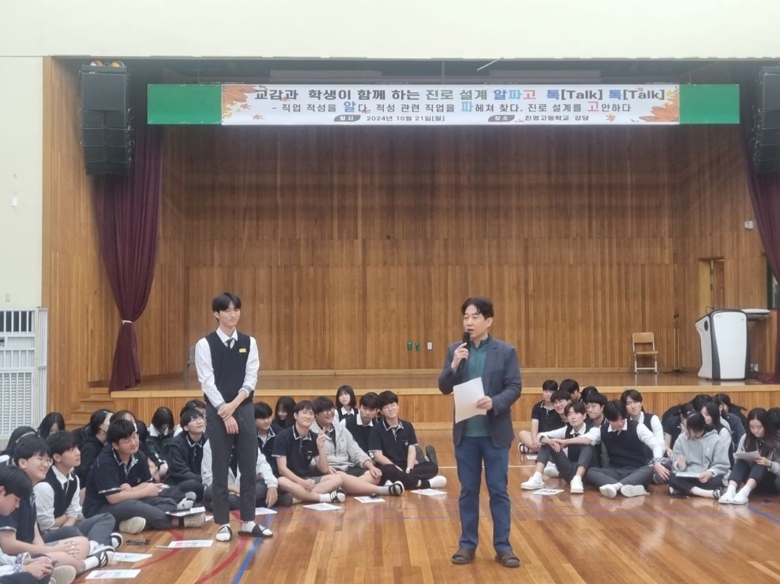진영고, 교감과 학생이 함께 하는 진로 설계 알파고 톡톡 - 관련이미지8
