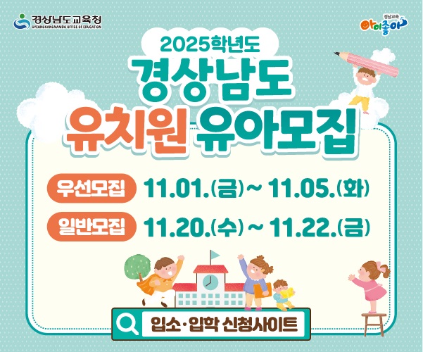 우리 아이 유치원 입학은 ‘입소·입학 신청사이트’에서 - 관련이미지1