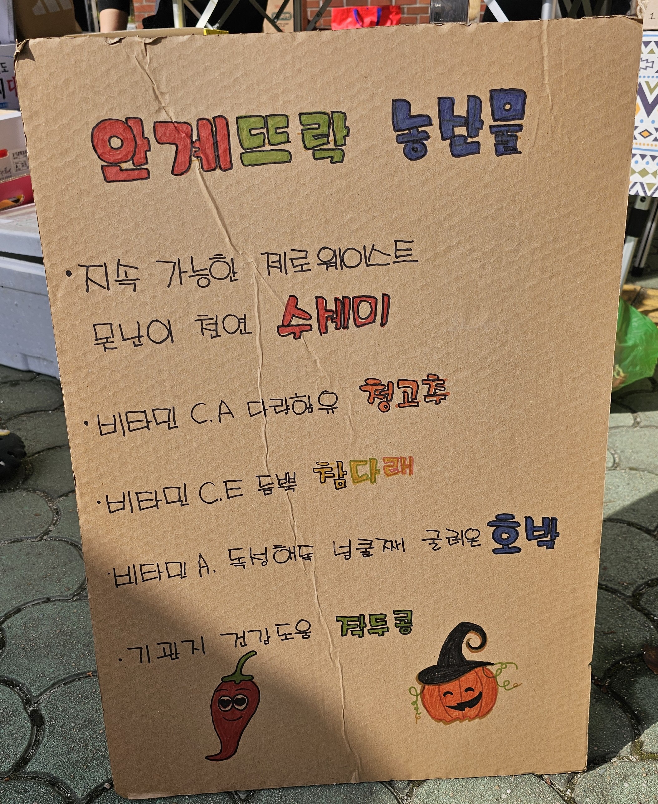안계초등학교, 안계 어울림 초록마켓을 열어 -기후위기 대응을 위한 우리들의 작은 실천- - 관련이미지3