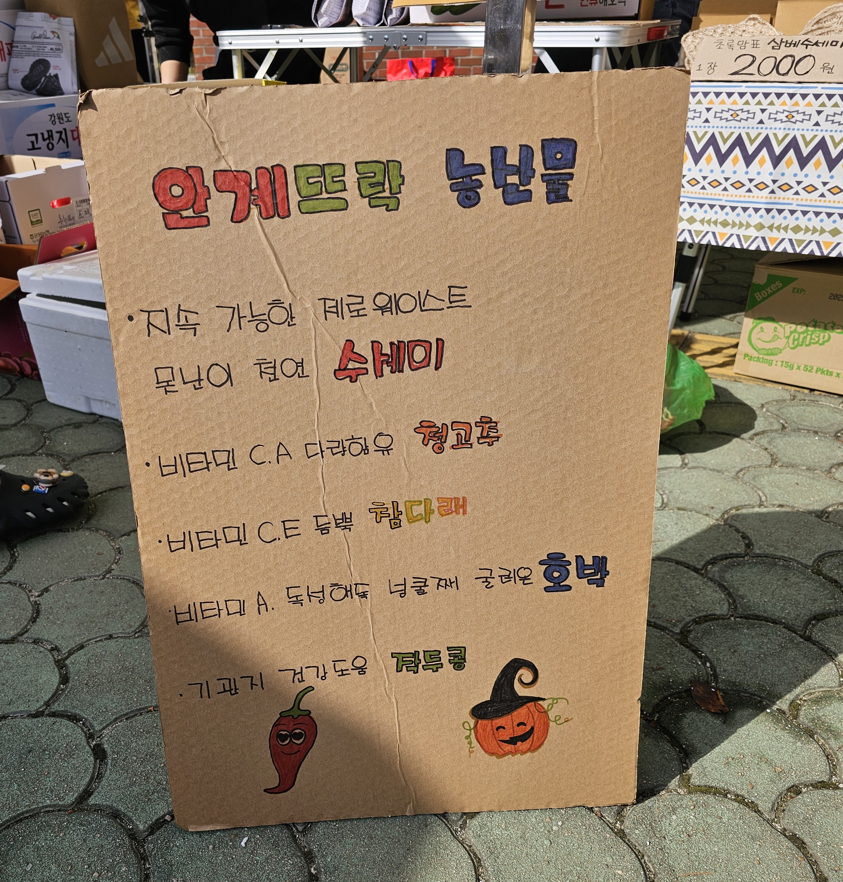 안계초등학교, 안계 어울림 초록마켓을 열어 -기후위기 대응을 위한 우리들의 작은 실천- - 관련이미지8