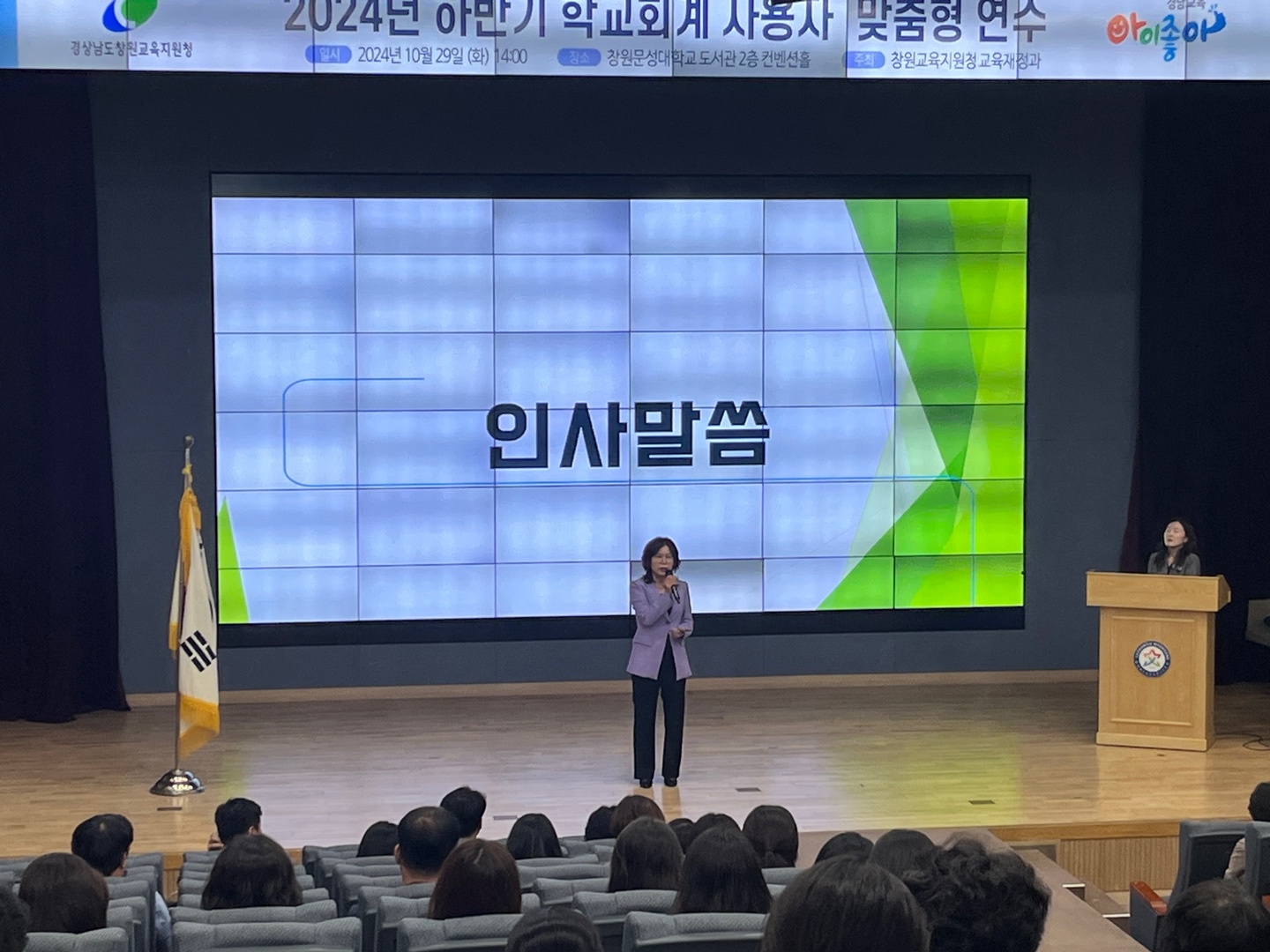 창원교육지원청, 학교회계 연수로 청렴도 UP 전문성 UP! - 관련이미지1
