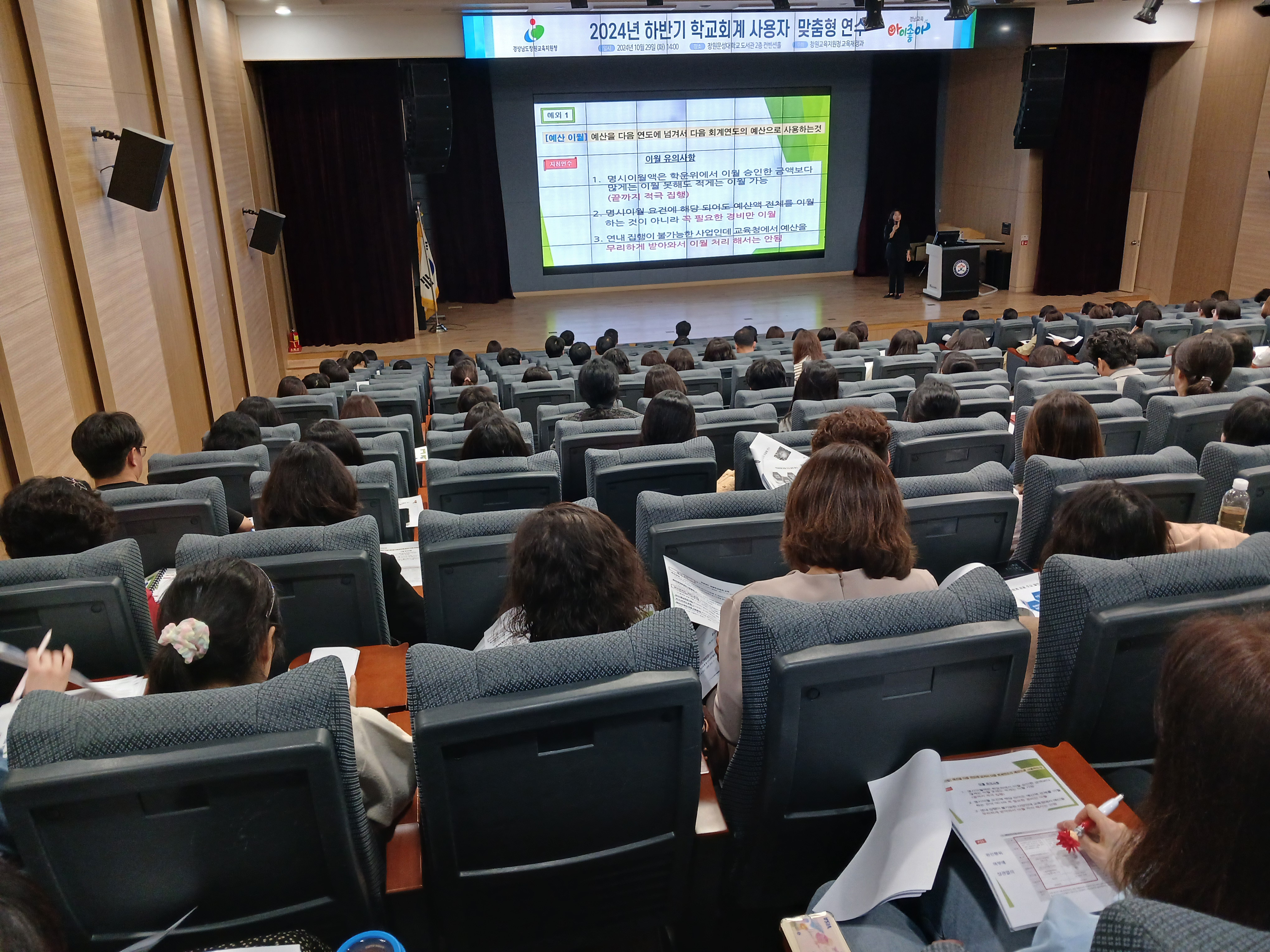 창원교육지원청, 학교회계 연수로 청렴도 UP 전문성 UP! - 관련이미지2