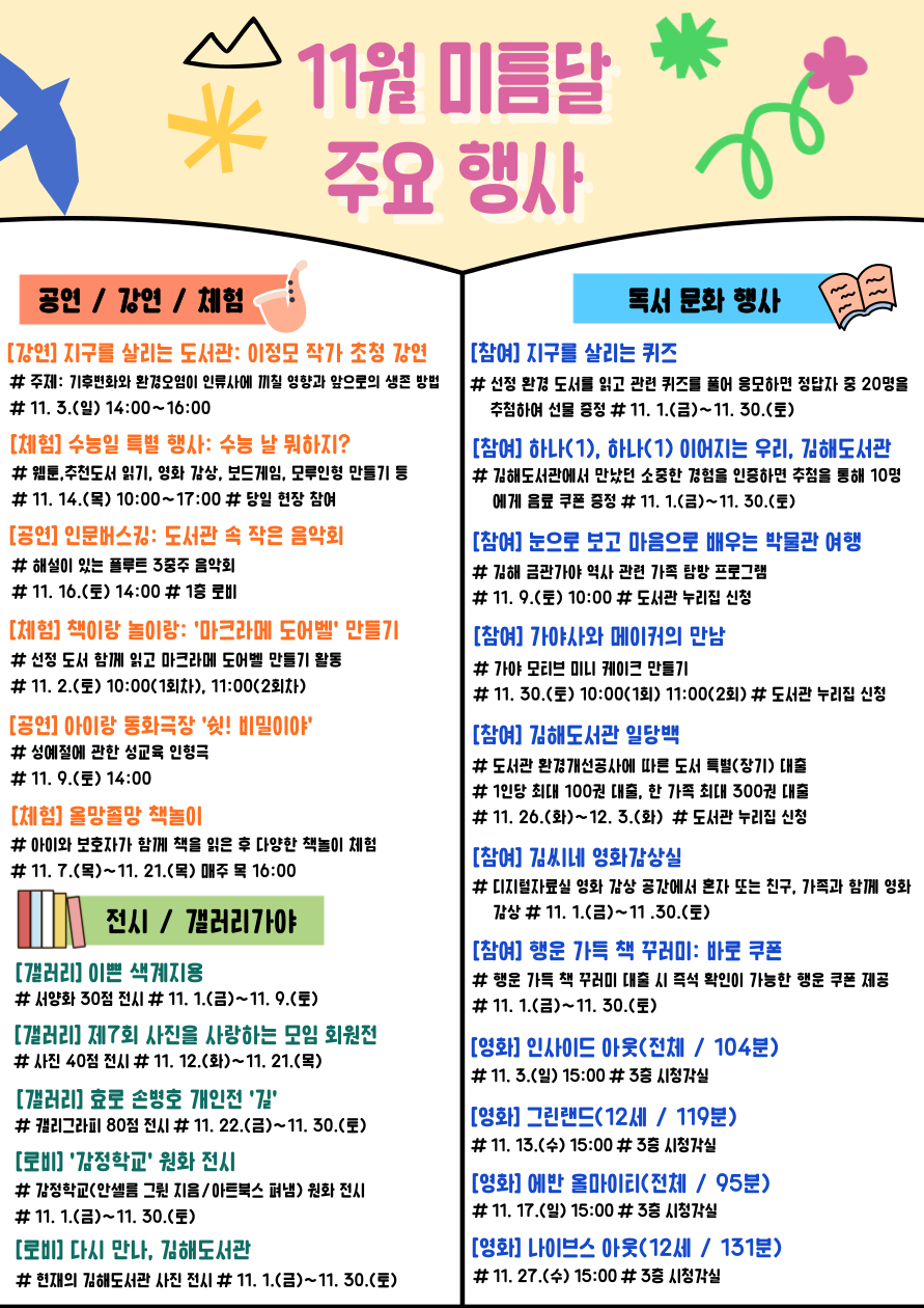 김해도서관, 가을의 끝자락엔 독서와 함께 - 관련이미지1