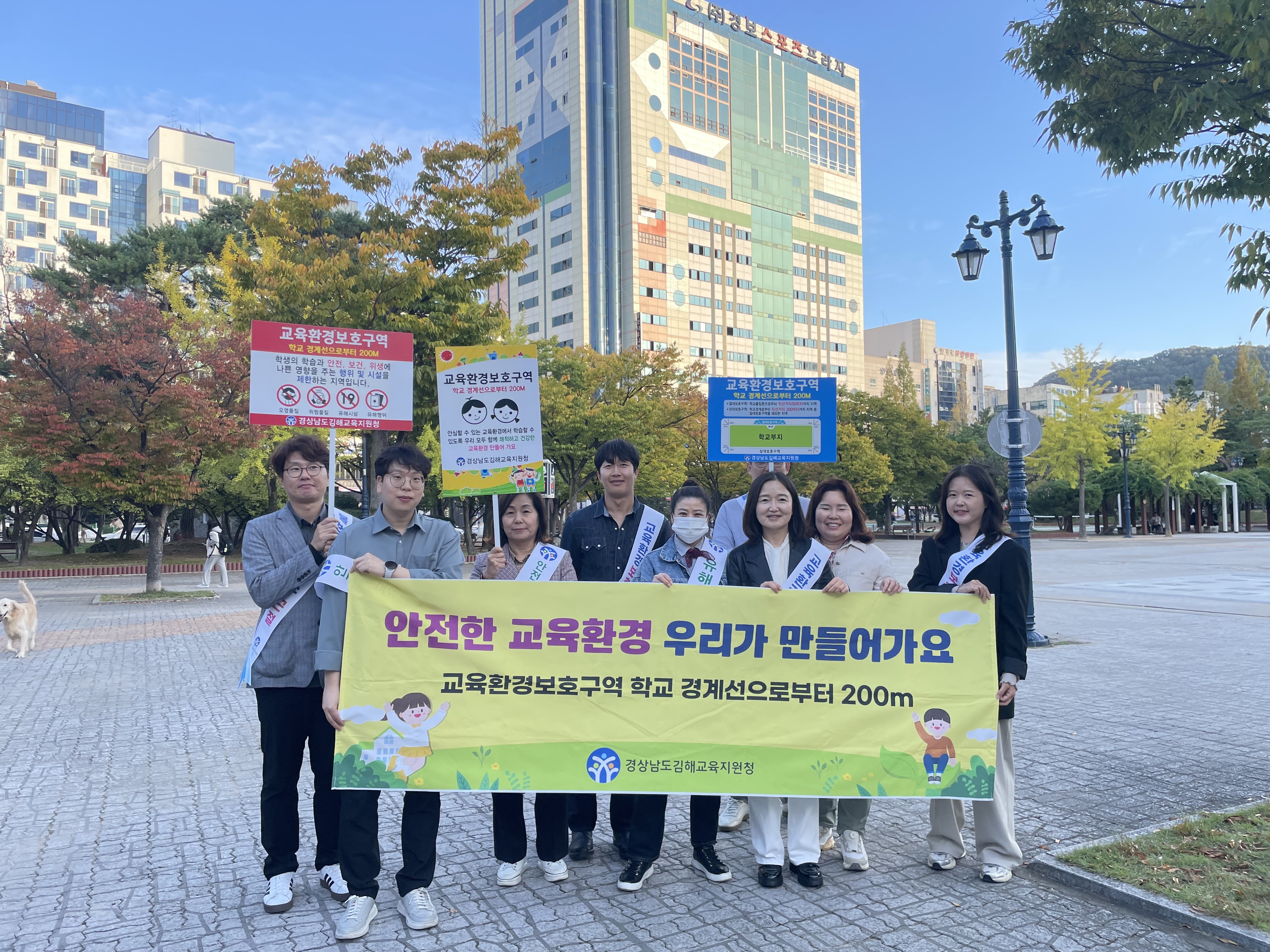 김해교육지원청, 교육환경보호제도 홍보 캠페인 - 관련이미지1