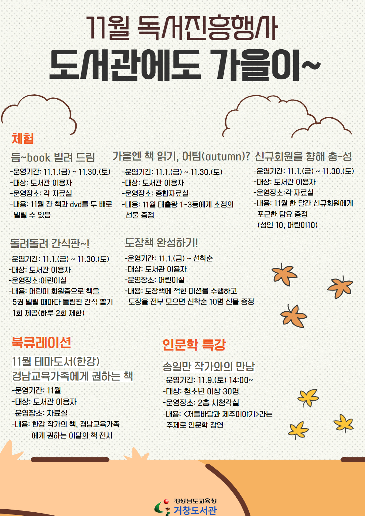 거창도서관, 가을과 함께 익어가는 도서관~ - 관련이미지1
