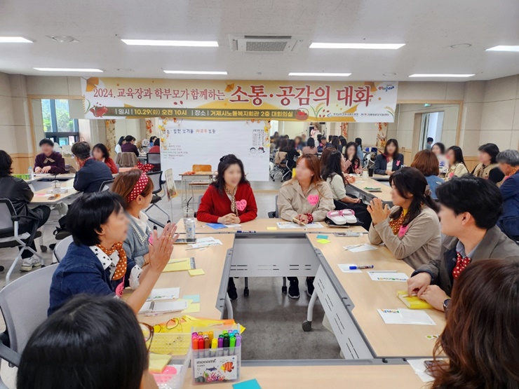 거제교육지원청, 2024. 교육장과 학부모가 함께하는 소통 · 공감 대화 - 관련이미지1