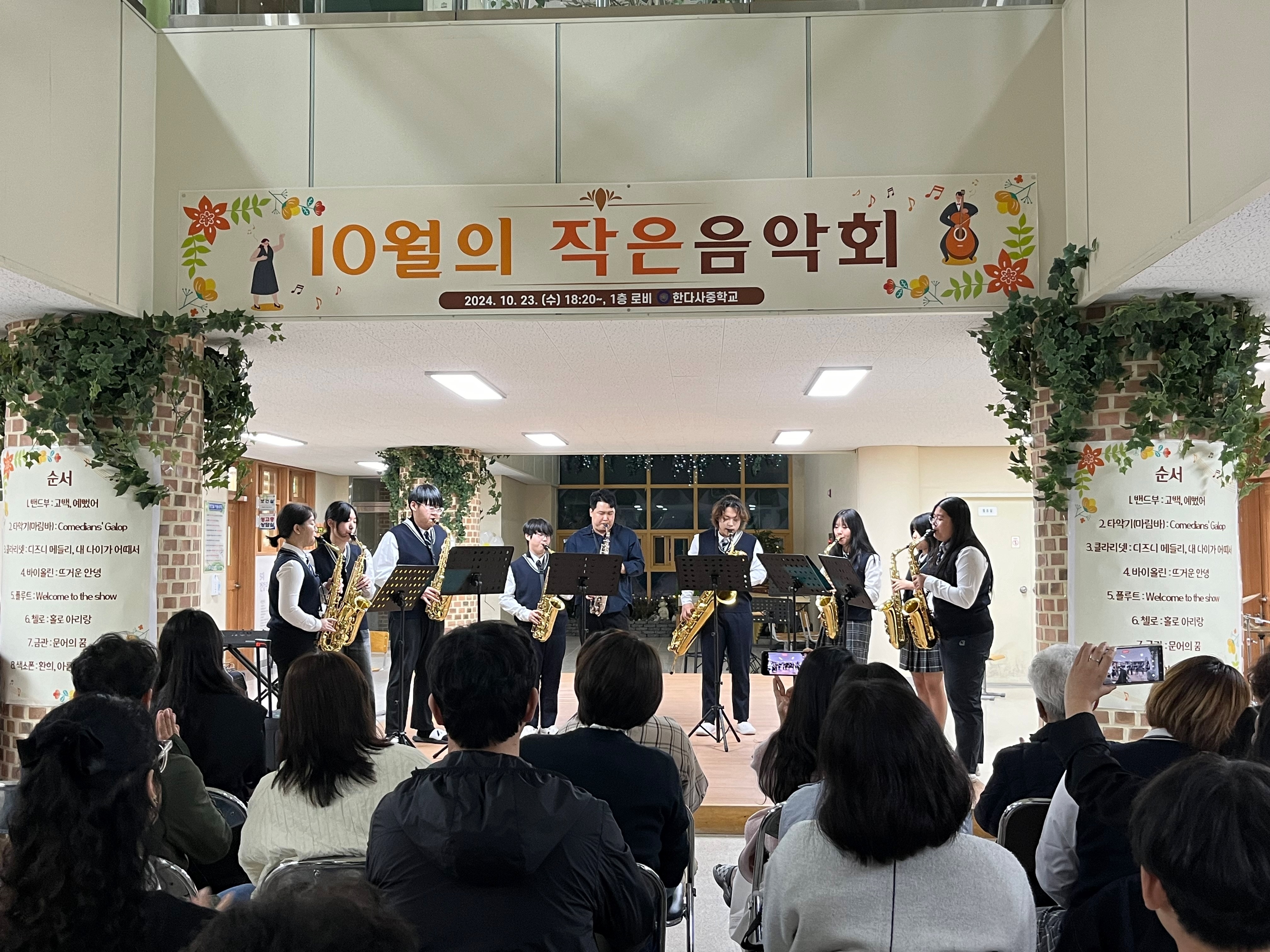 한다사중, 학생들의 음악으로 가을밤을 가득 채우다 제3회 10월의 작은 음악회 실시 - 관련이미지2