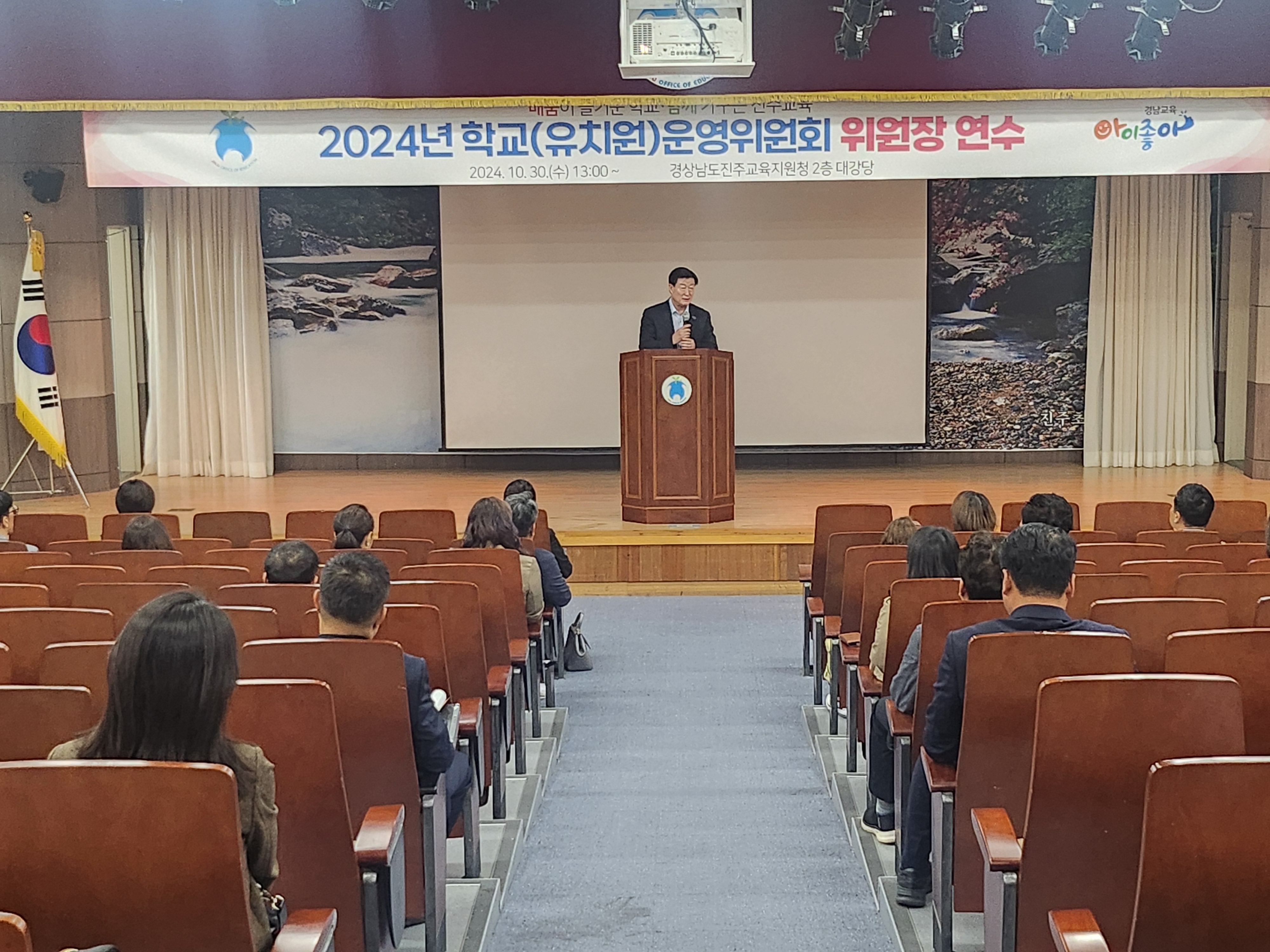 진주교육지원청,‘학교(유치원)운영위원회 위원장 연수’실시 - 관련이미지1