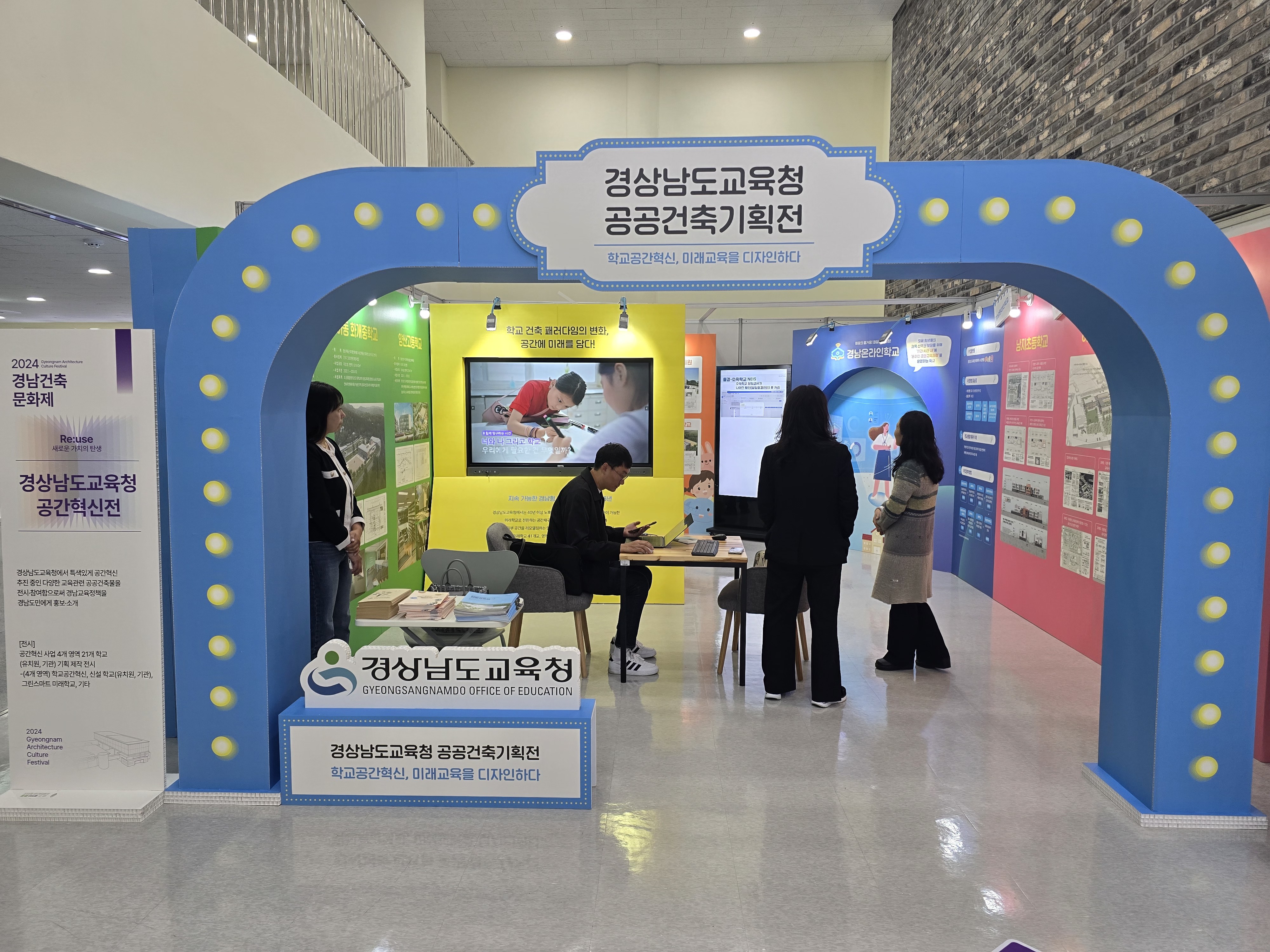 경남교육청 ‘2024년 경남건축문화제’에 참가 - 관련이미지1