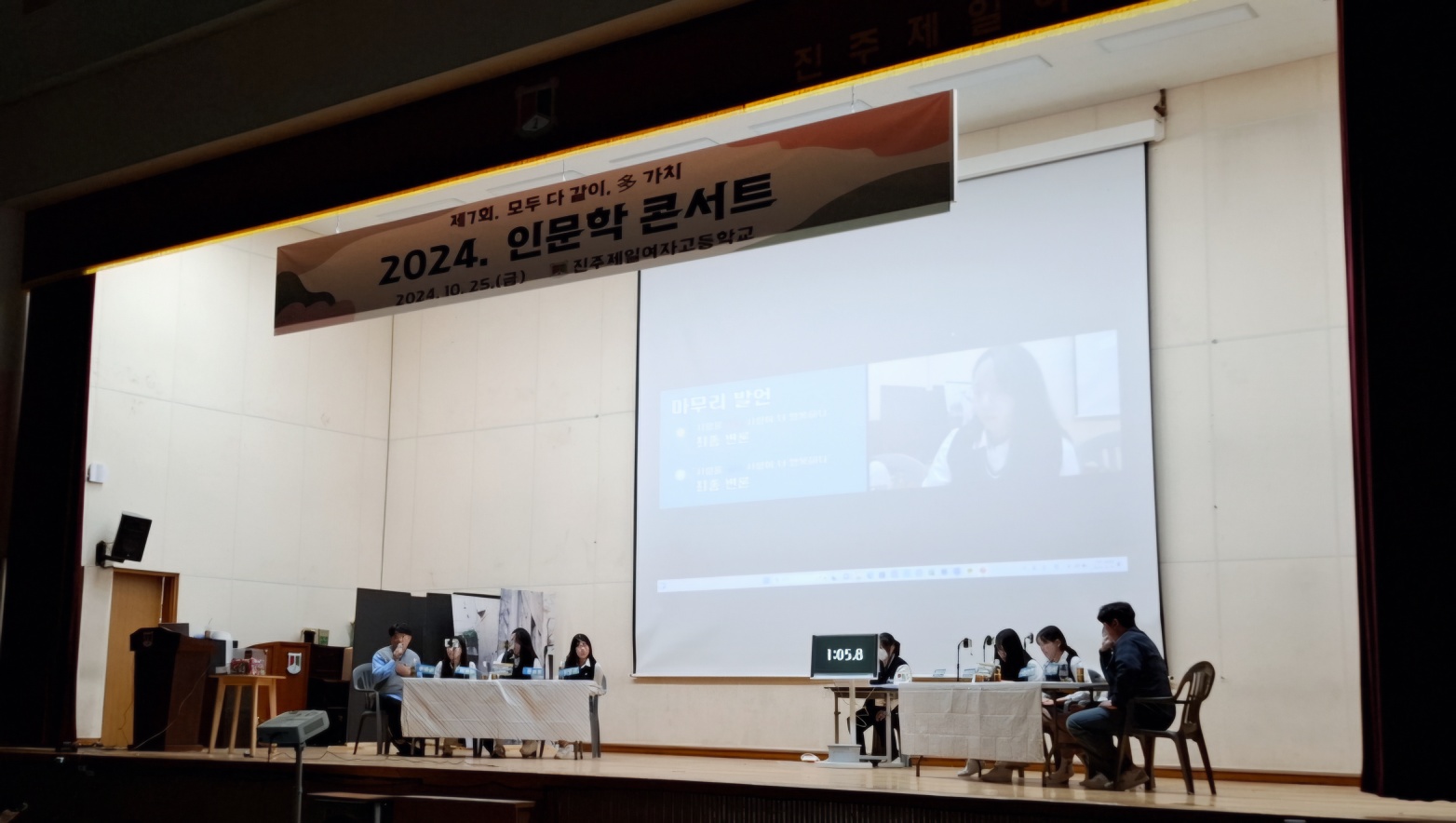 진주제일여자고등학교 청암관에서 자유 토론 배틀이 진행 중인 사진