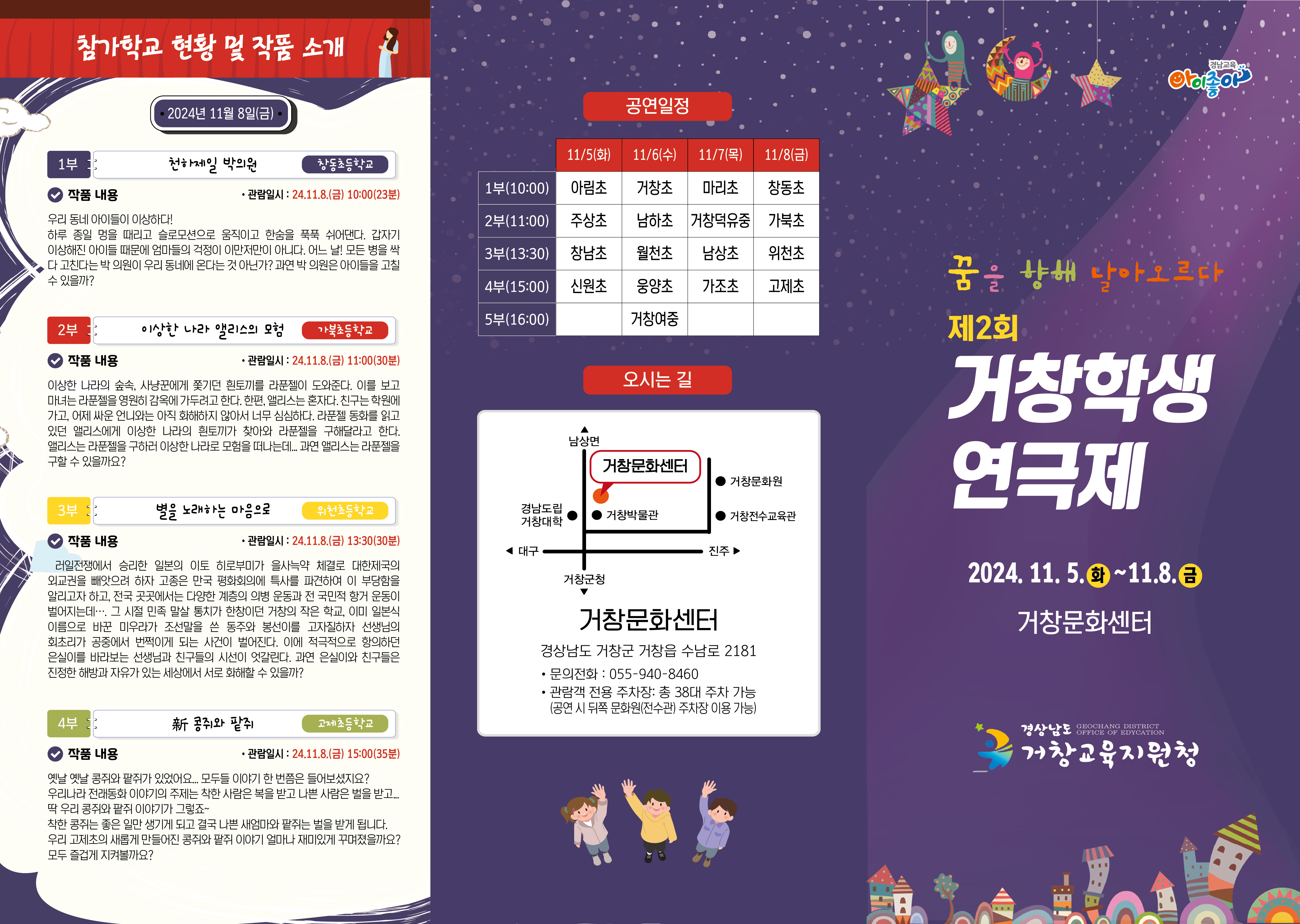 [거창교육지원청] 온 동네가 연극무대! 제2회 거창학생연극제 개최 - 관련이미지3