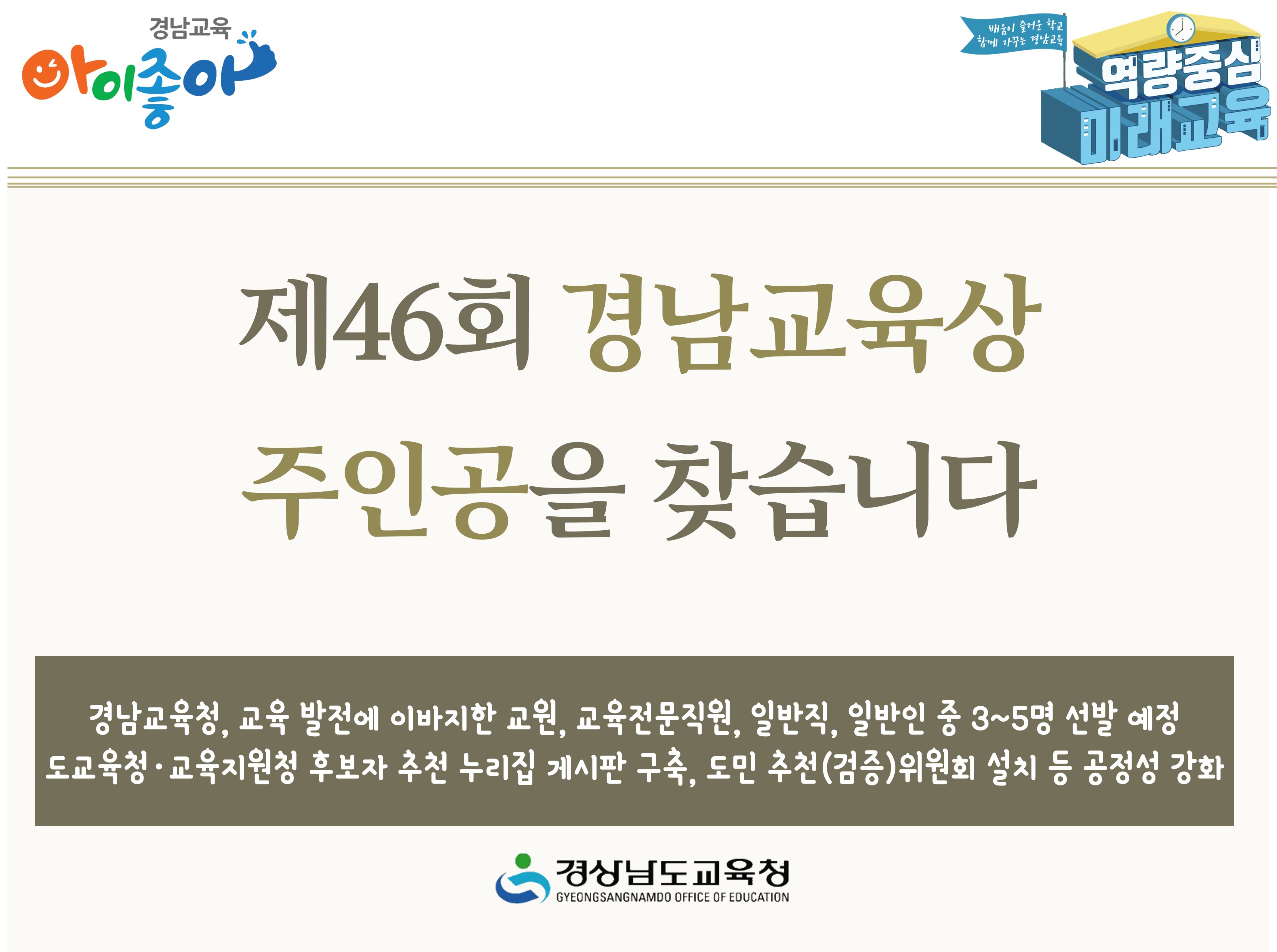제46회 경남교육상 주인공을 찾습니다 - 관련이미지1
