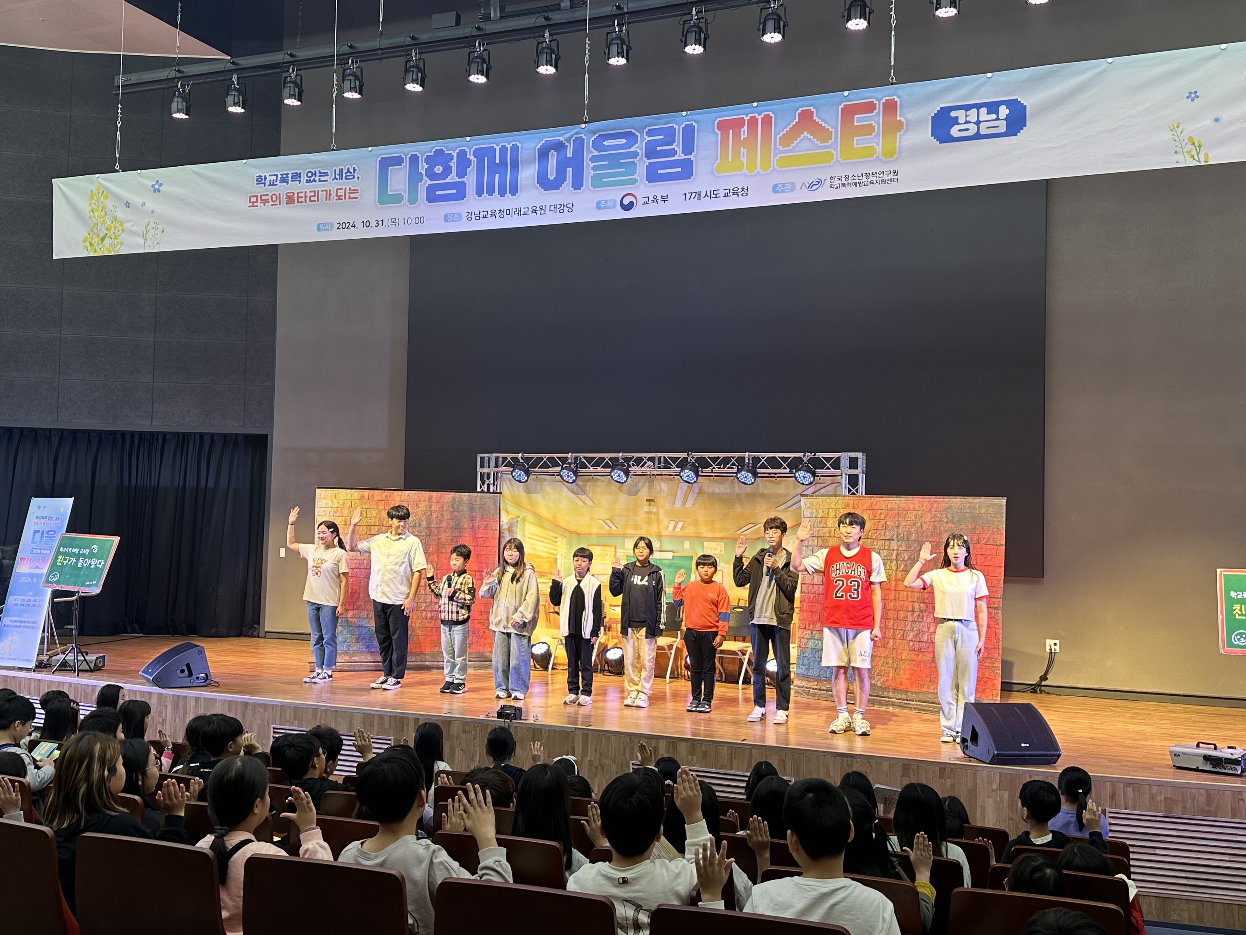 의령교육지원청, 학교폭력 예방문화 확산을 위한 참여형 교육 뮤지컬 공연 개최 - 관련이미지2