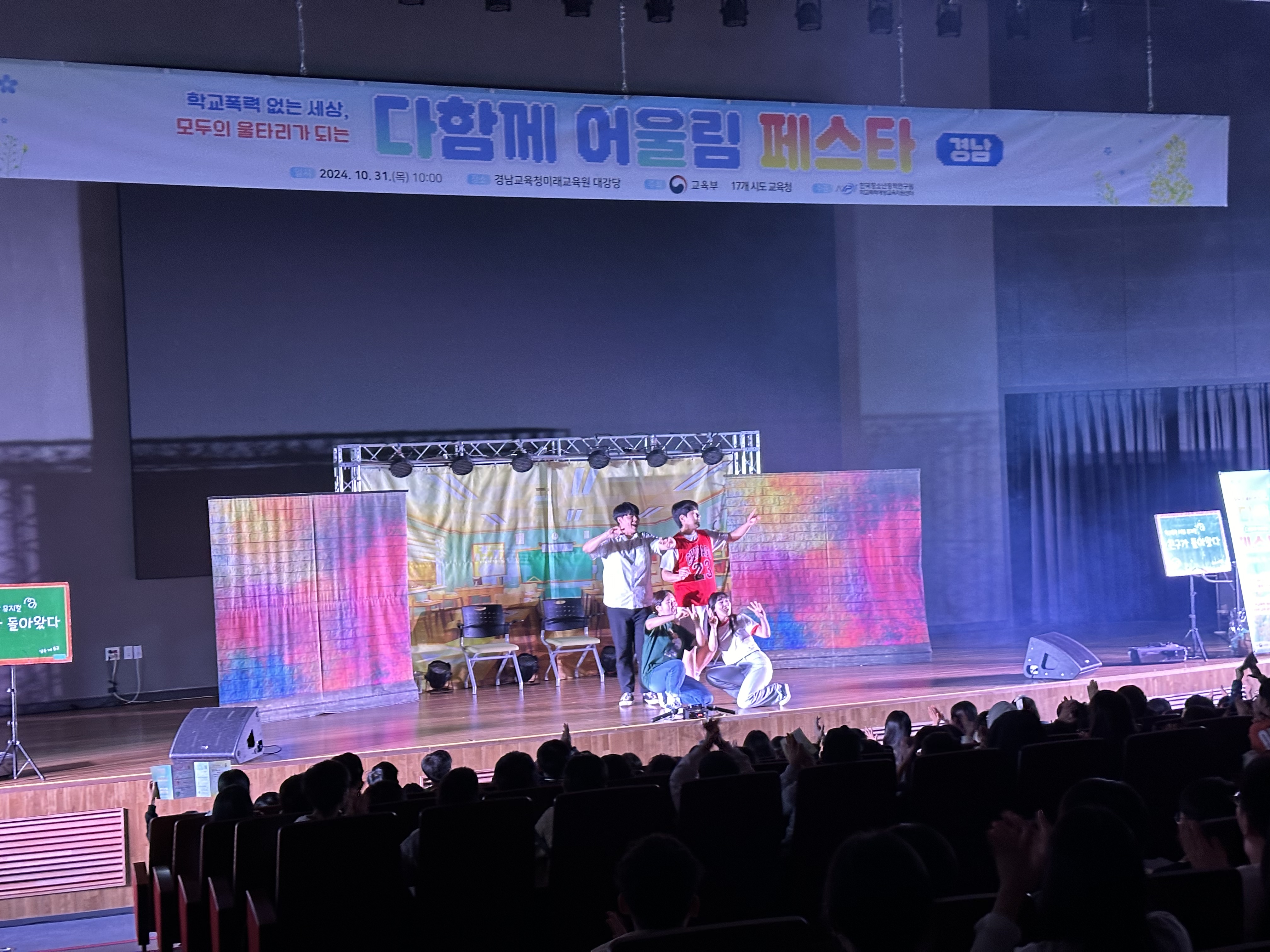 의령교육지원청, 학교폭력 예방문화 확산을 위한 참여형 교육 뮤지컬 공연 개최 - 관련이미지3