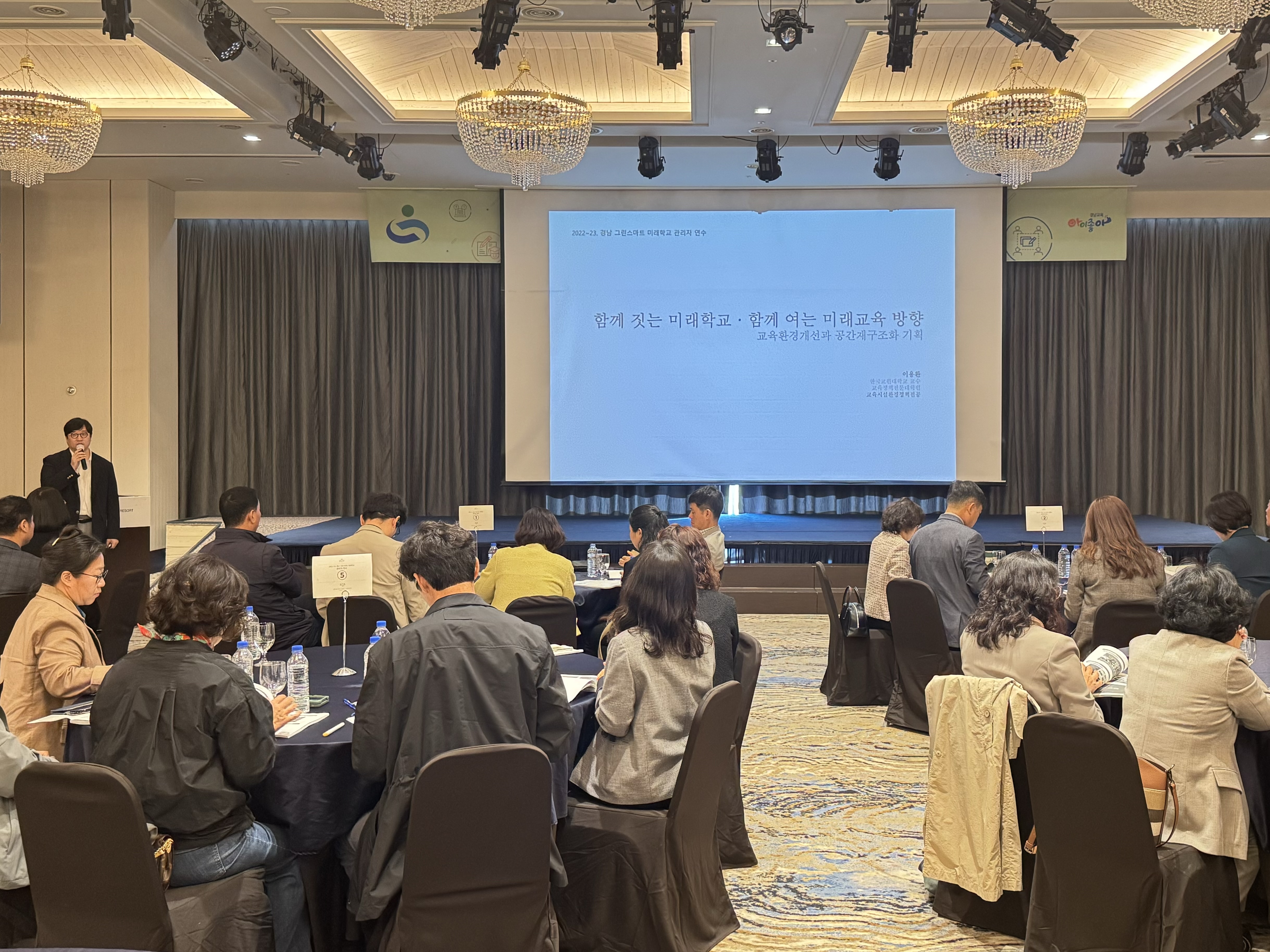 그린스마트 미래학교 대상 학교 관리자 연수 개최 - 관련이미지1