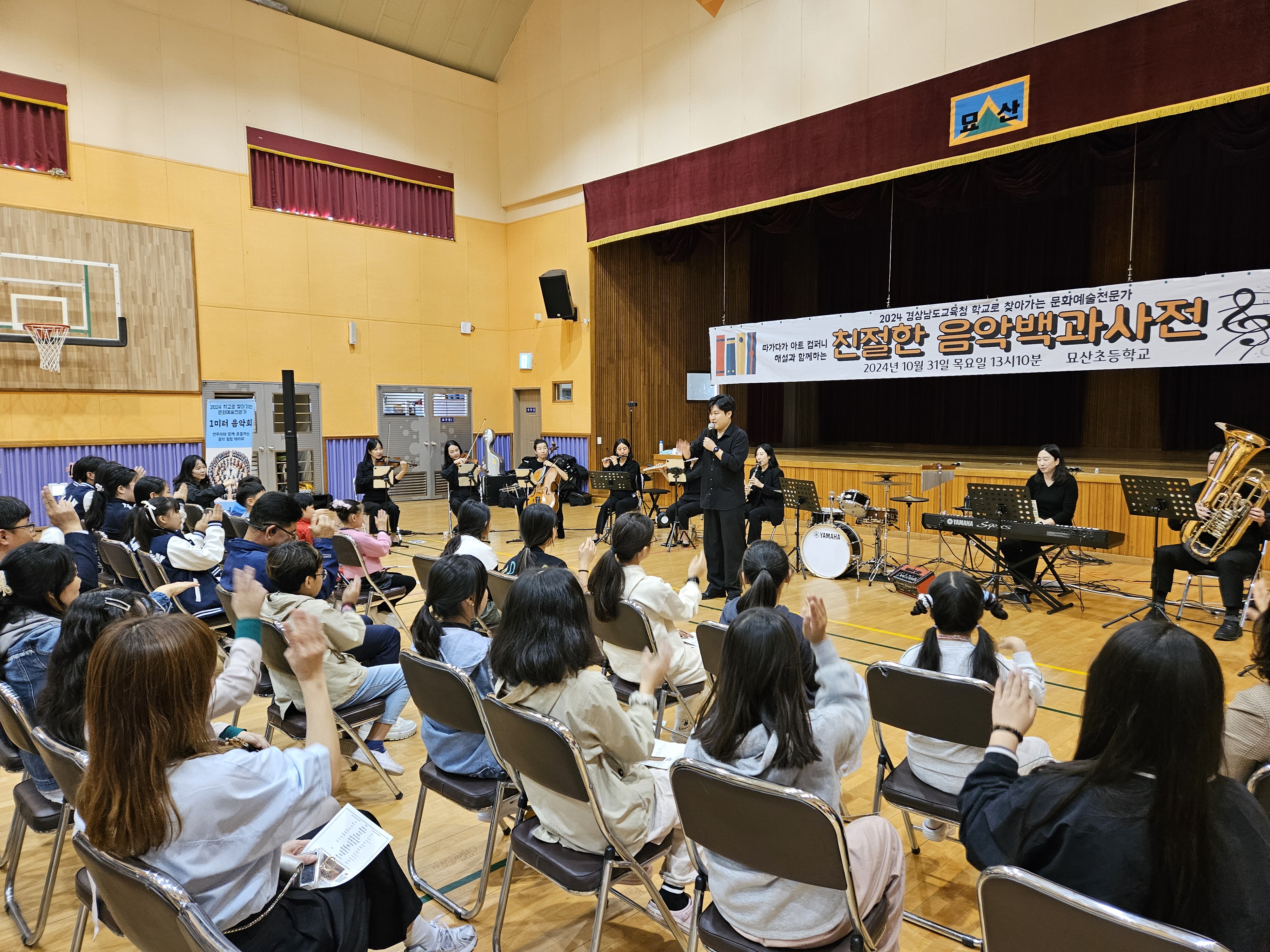 묘산초, 1미터 거리에서 보고 듣고 느끼는 클래식 공연 개최!! - 이웃학교와 함께하는 클래식 연주회 - - 관련이미지1