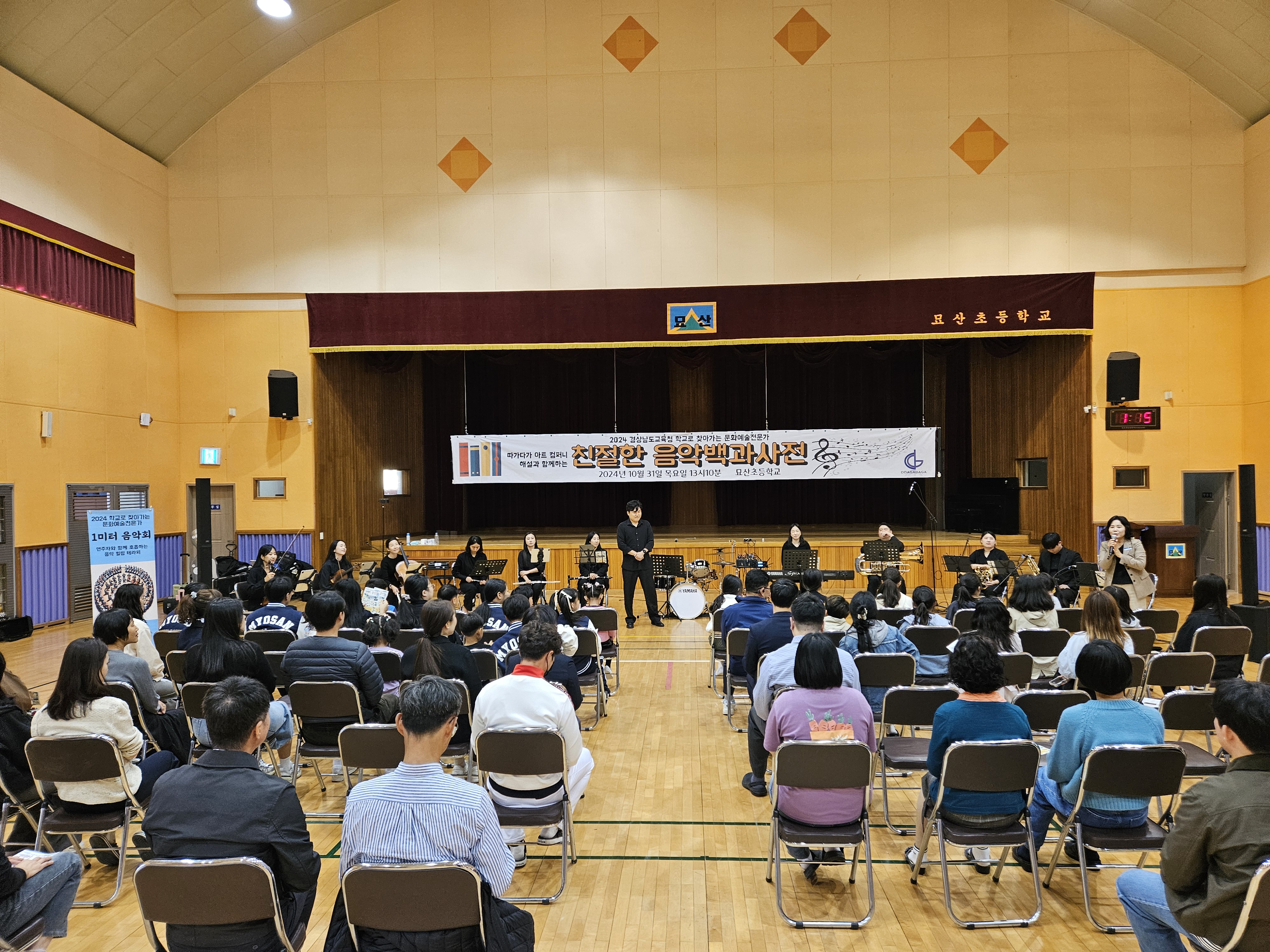 묘산초, 1미터 거리에서 보고 듣고 느끼는 클래식 공연 개최!! - 이웃학교와 함께하는 클래식 연주회 - - 관련이미지2