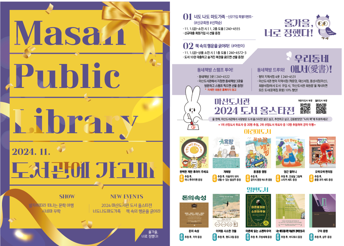 마산도서관, 행운도 책도 가득한 11월 프로그램 안내 - 관련이미지1