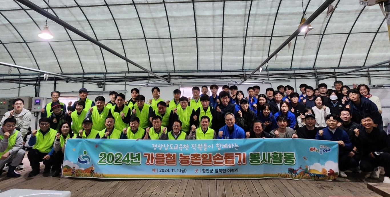 경남교육청, 수확기 농촌 일손 돕기 봉사활동 참여 - 관련이미지1