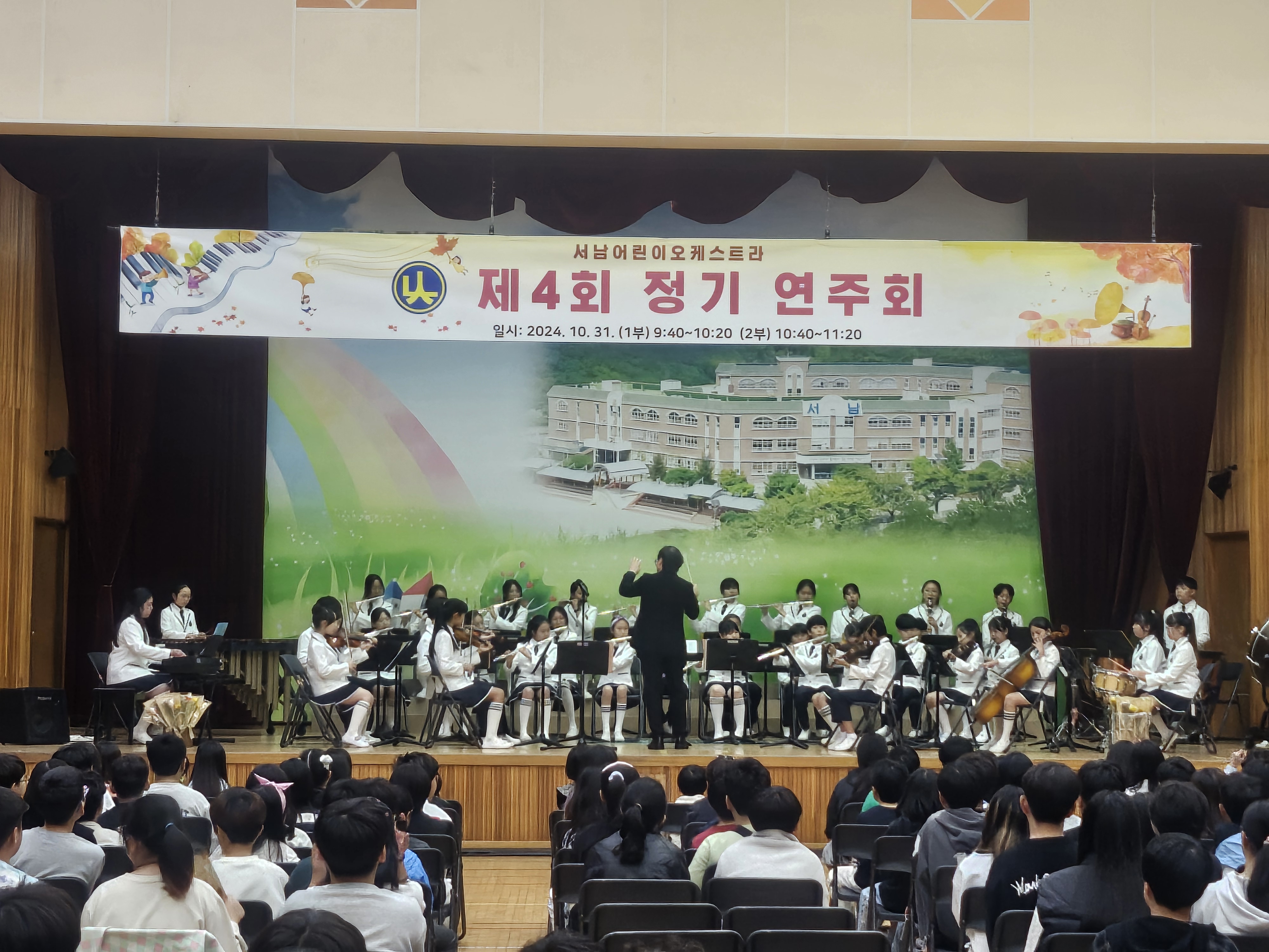 가을속으로 떠나는 음악산책(제4회 서남어린이오케스트라 정기연주회) - 관련이미지1