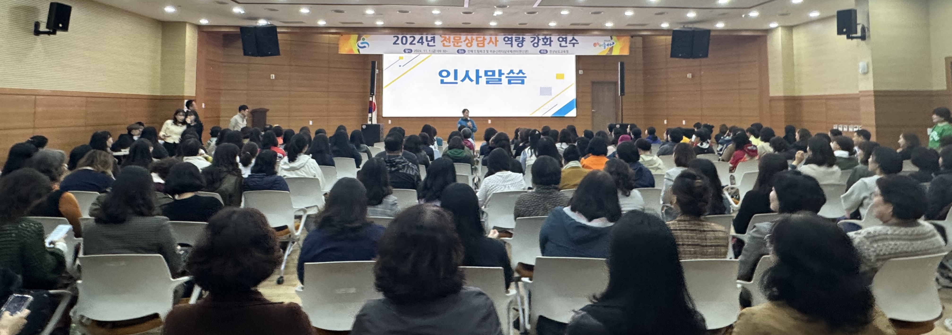 경남교육청, 2024년 전문상담사 역량 강화 연수 개최 - 관련이미지1