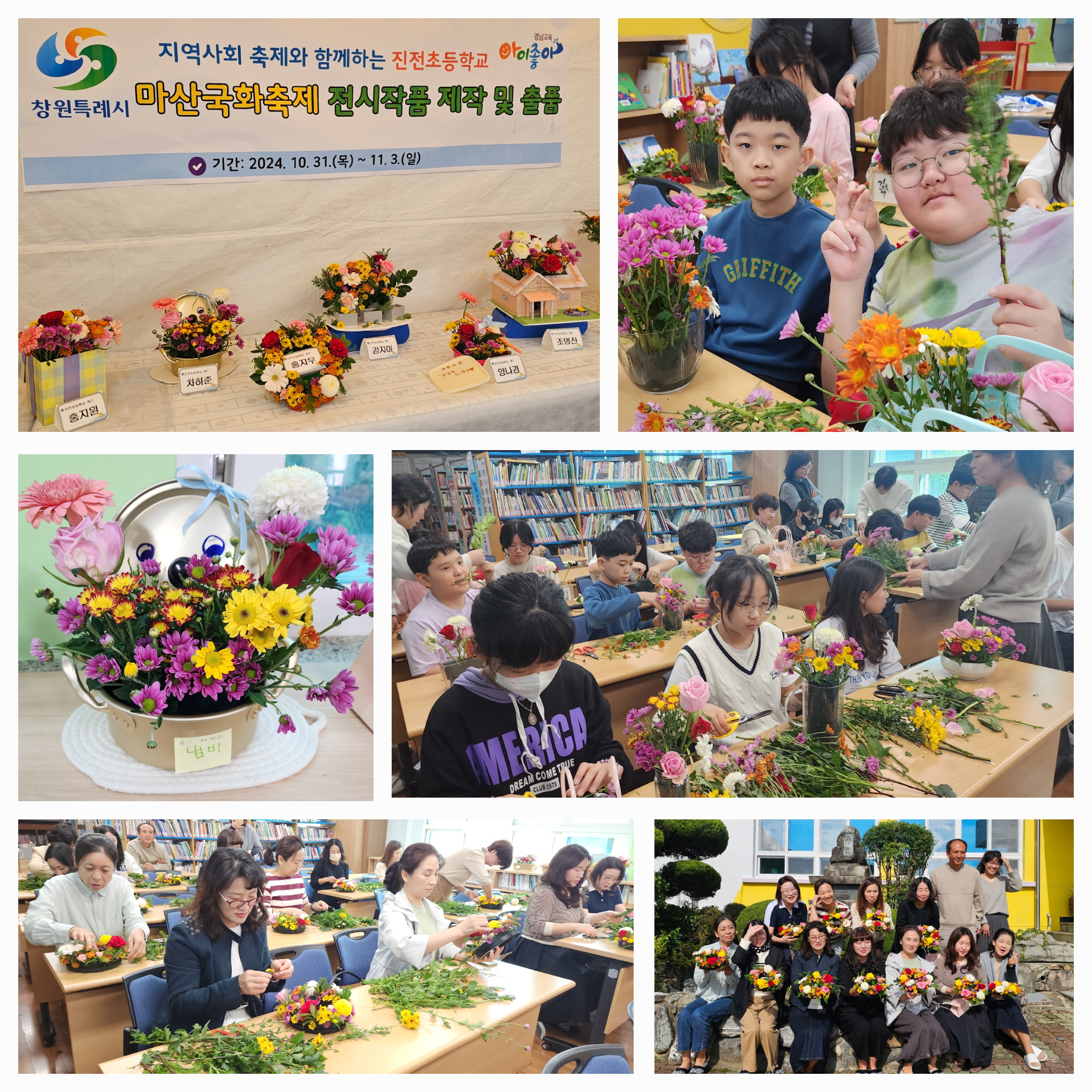 지역 축제와 교육공동체가 함께하는 ‘진전 어울림 플라워데이’ 개최 - 관련이미지1