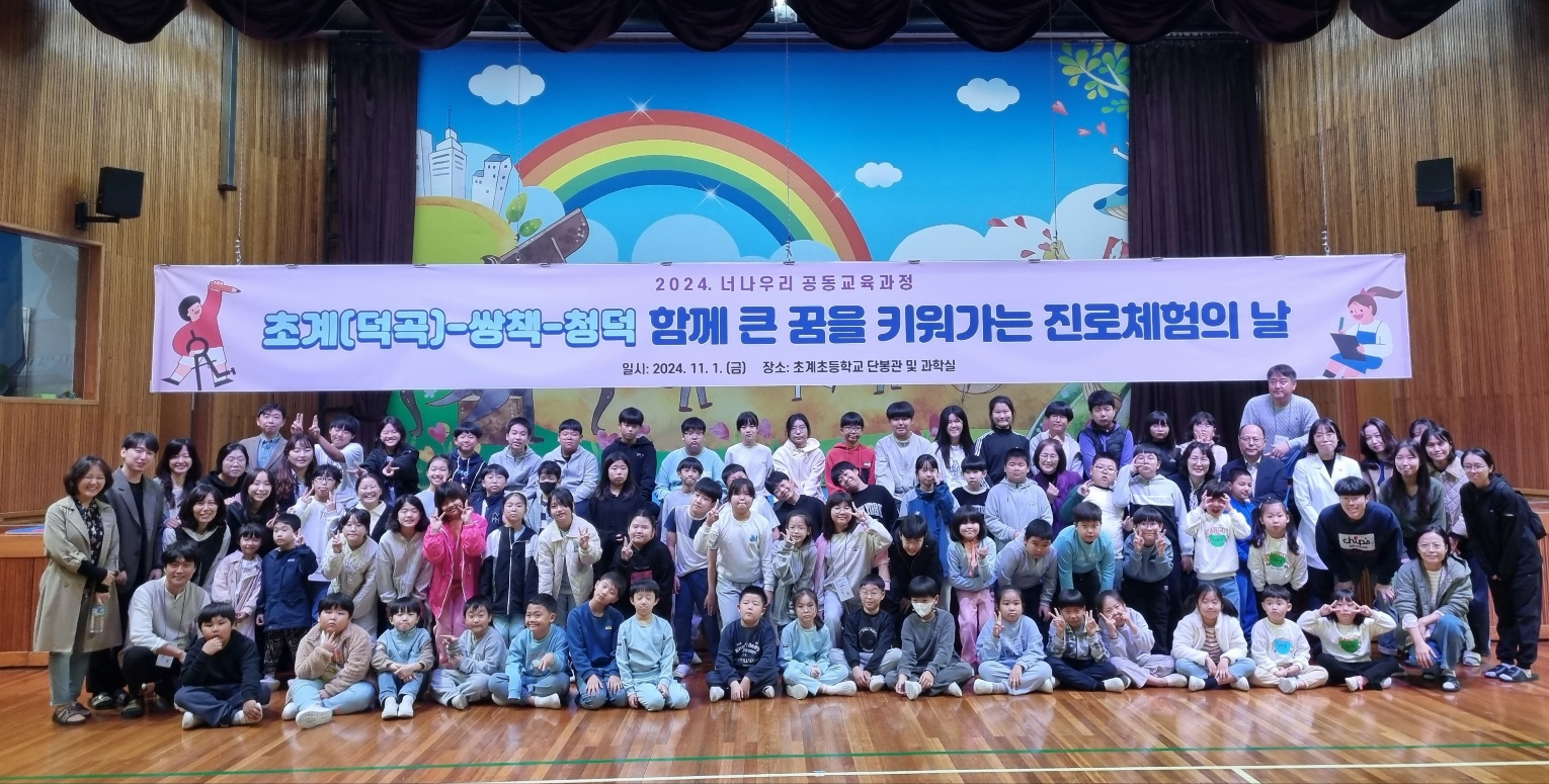 초계초, 4개교 연합 진로체험의 날 행사 실시 - 관련이미지1