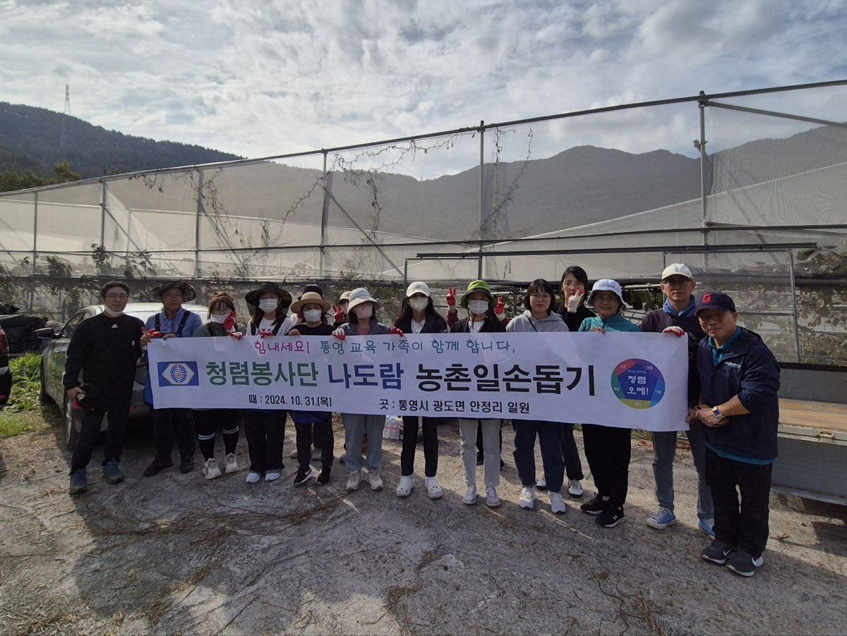 통영교육지원청, 가을맞이 농촌일손돕기 봉사활동 실시 - 관련이미지1