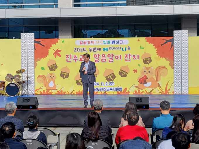 진주교육지원청,“2024. 두 번째 에코(eco)나눔 진주교육 알음알이 잔치” - 관련이미지1