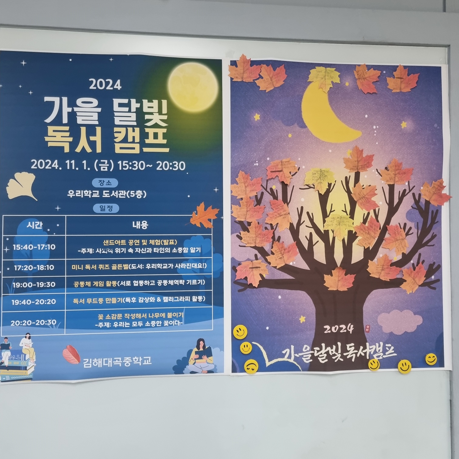 김해대곡중학교, 가을 달빛 독서 캠프 실시 - 관련이미지3