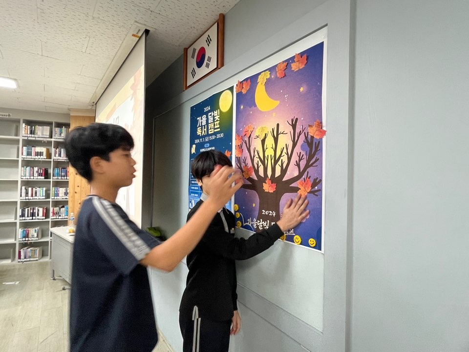 김해대곡중학교, 가을 달빛 독서 캠프 실시 - 관련이미지4