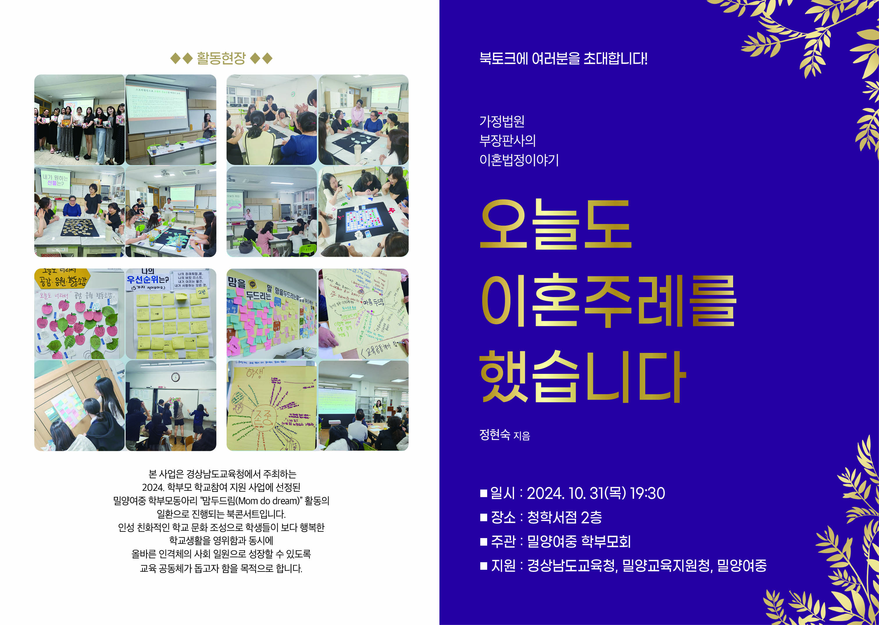 밀양여중 학부모회, 북콘서트를 통한 인성친화 학교 문화 조성에 앞장서다. - 관련이미지1