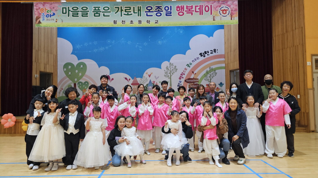 횡천초, 교육공동체가 함께하는 마을축제로 온종일 행복데이! - 관련이미지3