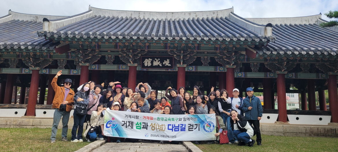 거제교육지원청, 거제역사의 보고 거제면을 걷다 - 관련이미지2