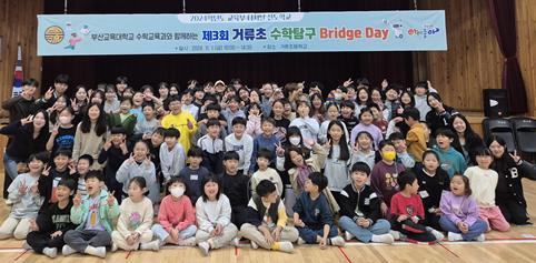거류초, 부산교대 수학교육과와 함께하는 제3회 수학 탐구 BRIDGE DAY 운영 - 관련이미지3