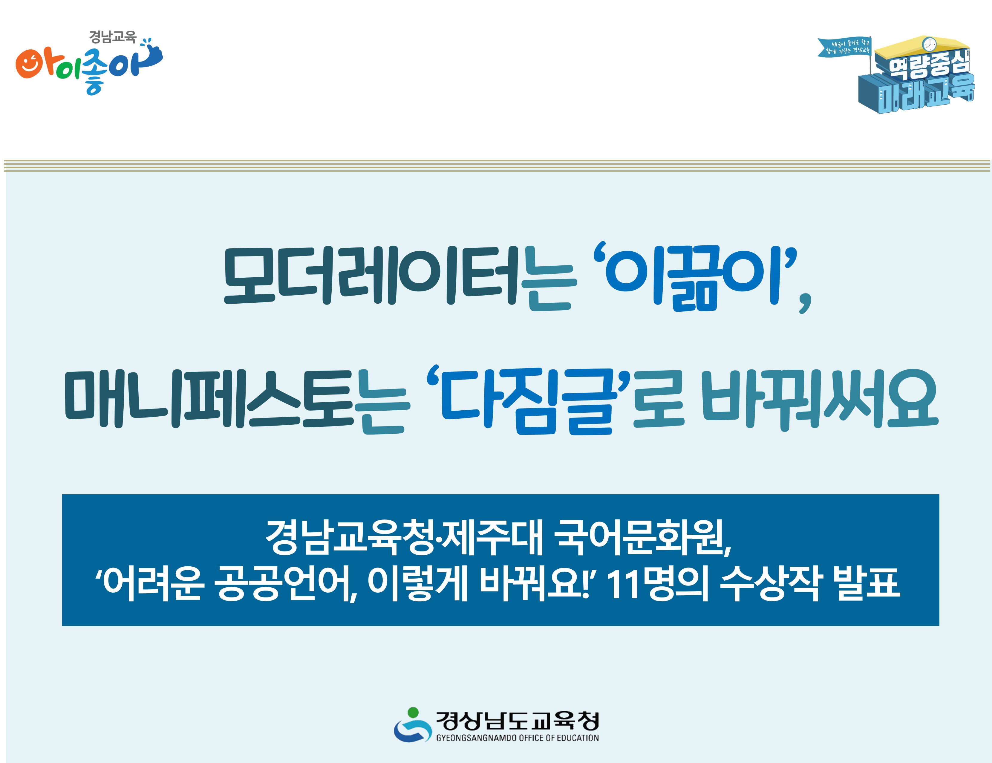 모더레이터는 ‘이끎이’, 매니페스토는 ‘다짐글’로 바꿔써요  - 관련이미지1