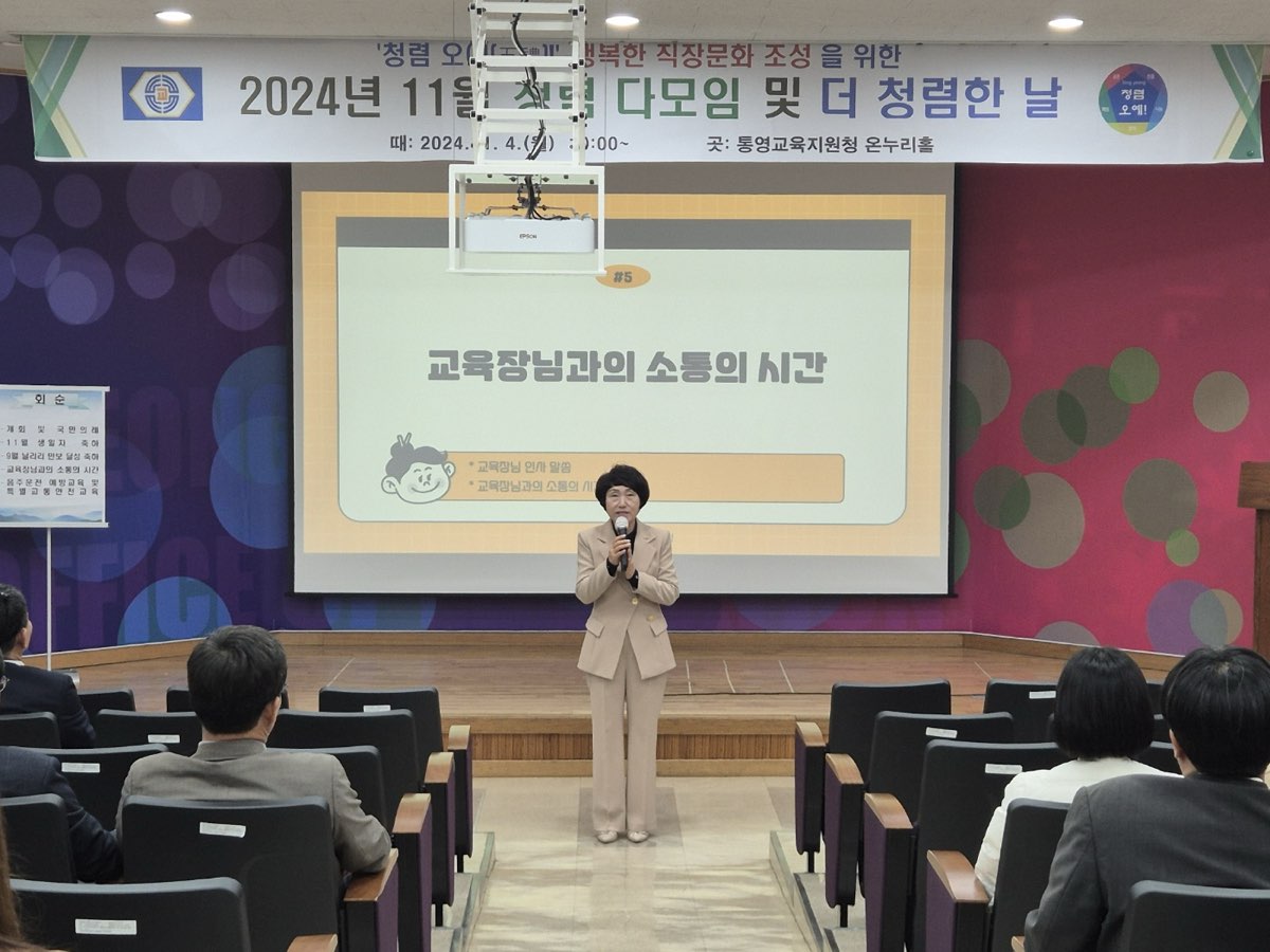 통영교육지원청, 청렴 오예(五禮)!로 더 청렴한 날 실시 - 관련이미지1