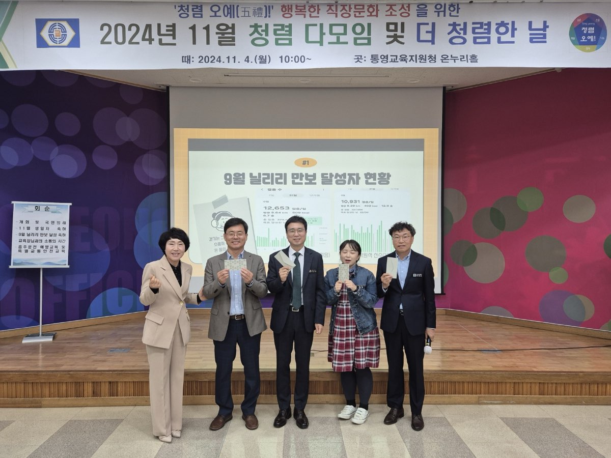 통영교육지원청, 청렴 오예(五禮)!로 더 청렴한 날 실시 - 관련이미지2