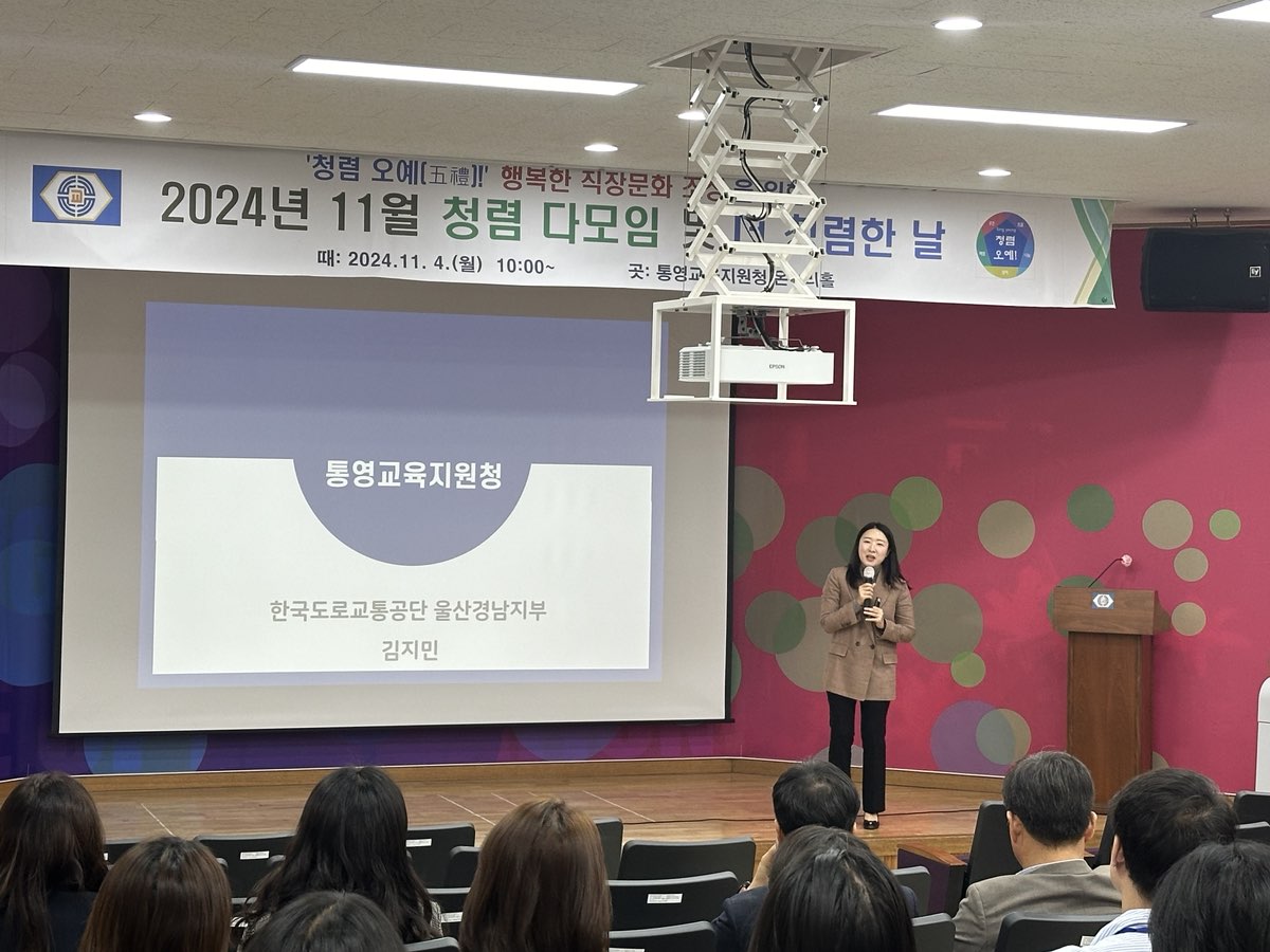 통영교육지원청, 청렴 오예(五禮)!로 더 청렴한 날 실시 - 관련이미지3