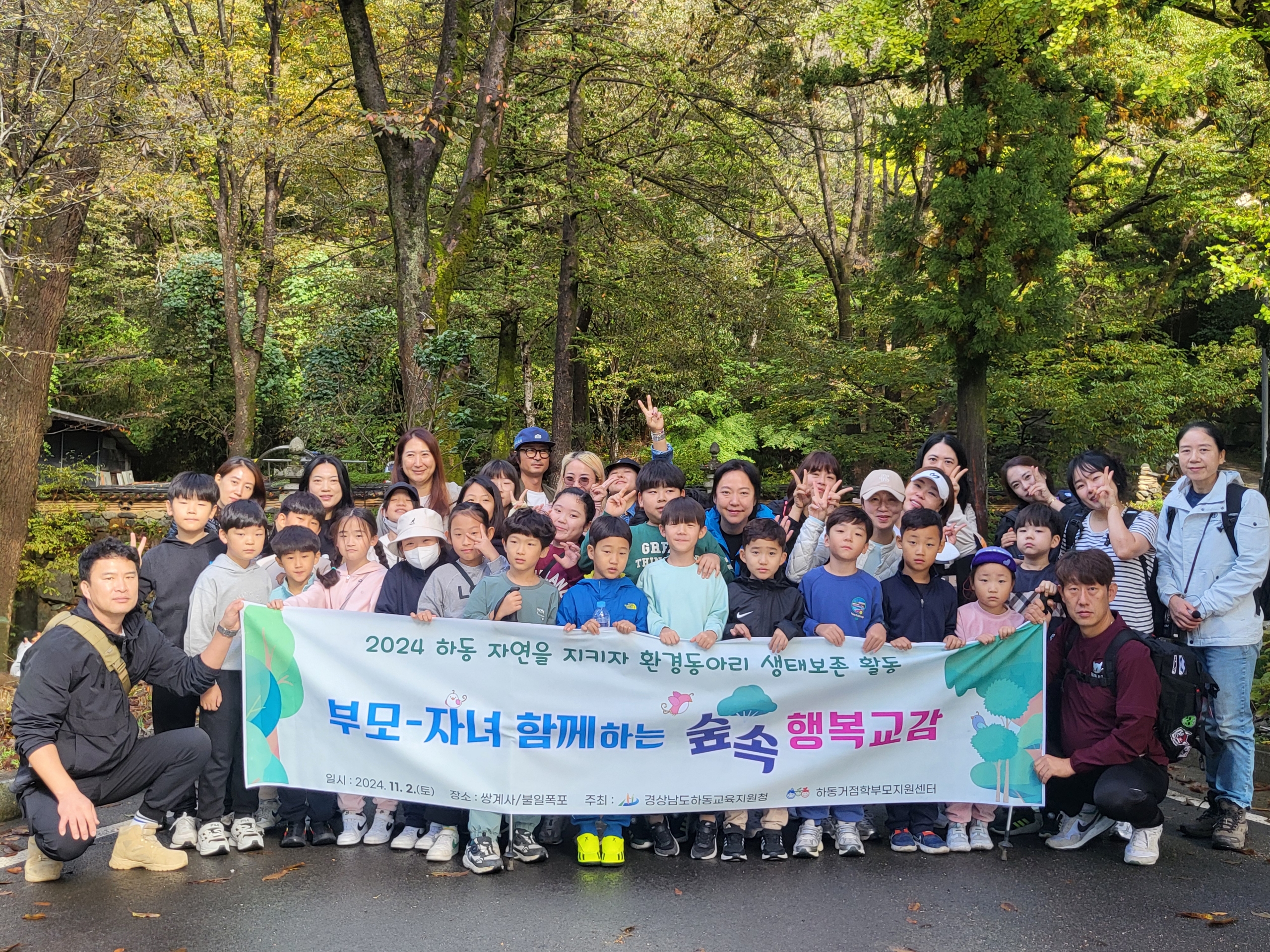 2024년 하동자연을 지키자 생태보존 - 관련이미지1