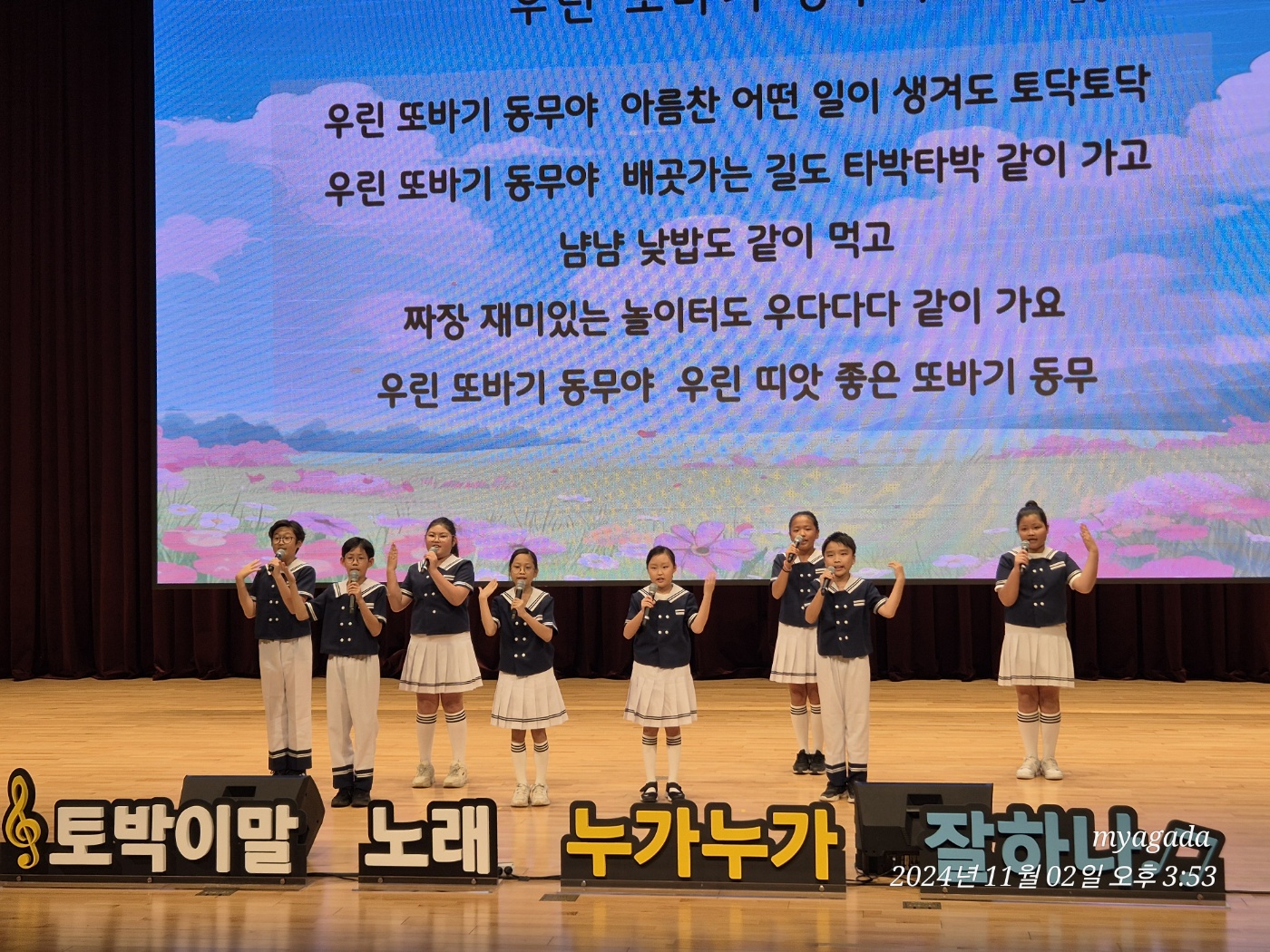 지수초, 토박이말 노래 대회 최우수상 및 우수상 수상 - 관련이미지1