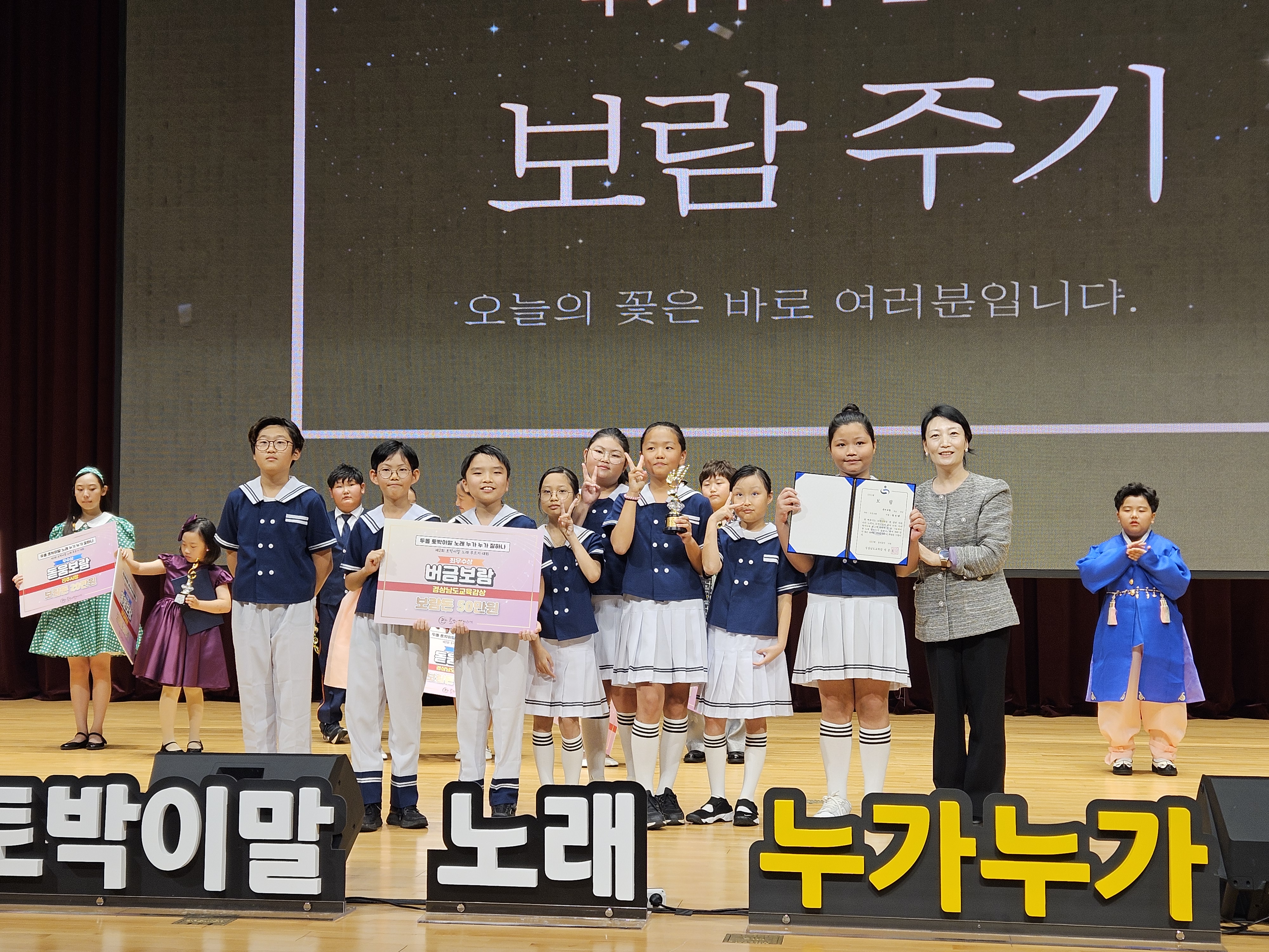 지수초, 토박이말 노래 대회 최우수상 및 우수상 수상 - 관련이미지3